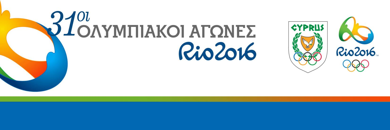 ΔΕΛΤΙΟ ΤΥΠΟΥ ΓΡΑΦΕΙΟ ΤΥΠΟΥ ΚΥΠΡΙΑΚΗΣ ΟΛΥΜΠΙΑΚΗ ΕΠΙΤΡΟΠΗ Σ www.olympic.org.cy / cypnoc.media@cytanet.com.