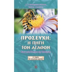 ΕΚΔΟΣΕΙΣ «ΦΩΤΟΔΟΤΕΣ» - Κορυδαλλών 10 Κάντζα Αττικής 153 51 Phone: 210 6658 551 - Email: fotodotes@yahoo.