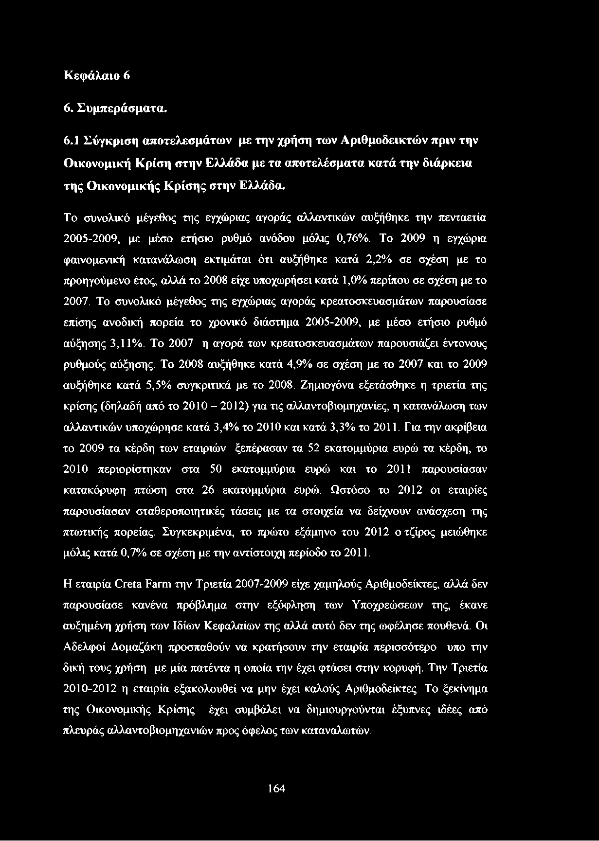 Το 2009 η εγχώρια φαινομενική κατανάλωση εκτιμάται ότι αυξήθηκε κατά 2,2% σε σχέση με το προηγούμενο έτος, αλλά το 2008 είχε υποχωρήσει κατά 1,0% περίπου σε σχέση με το 2007.