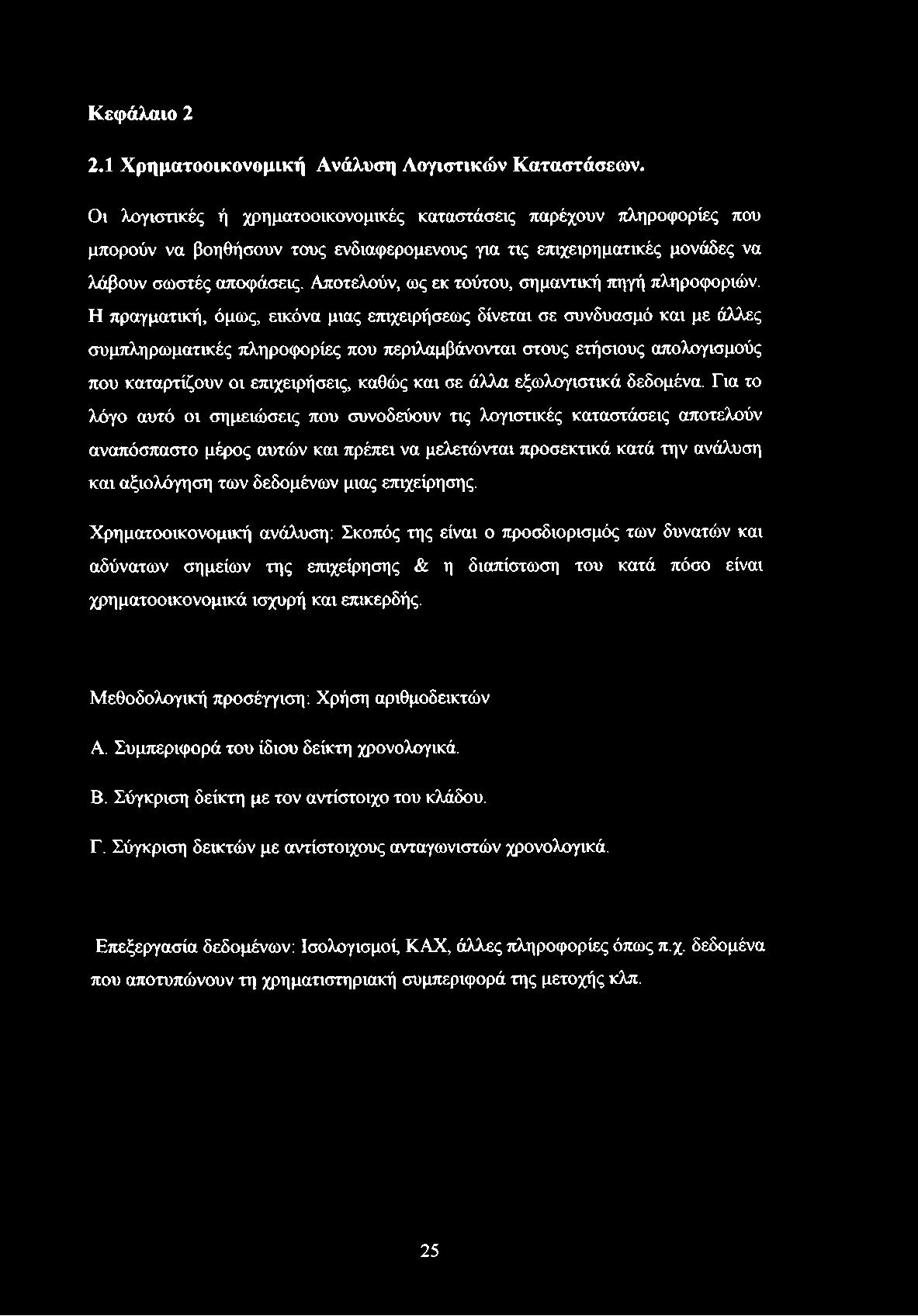 Αποτελούν, ως εκ τούτου, σημαντική πηγή πληροφοριών.