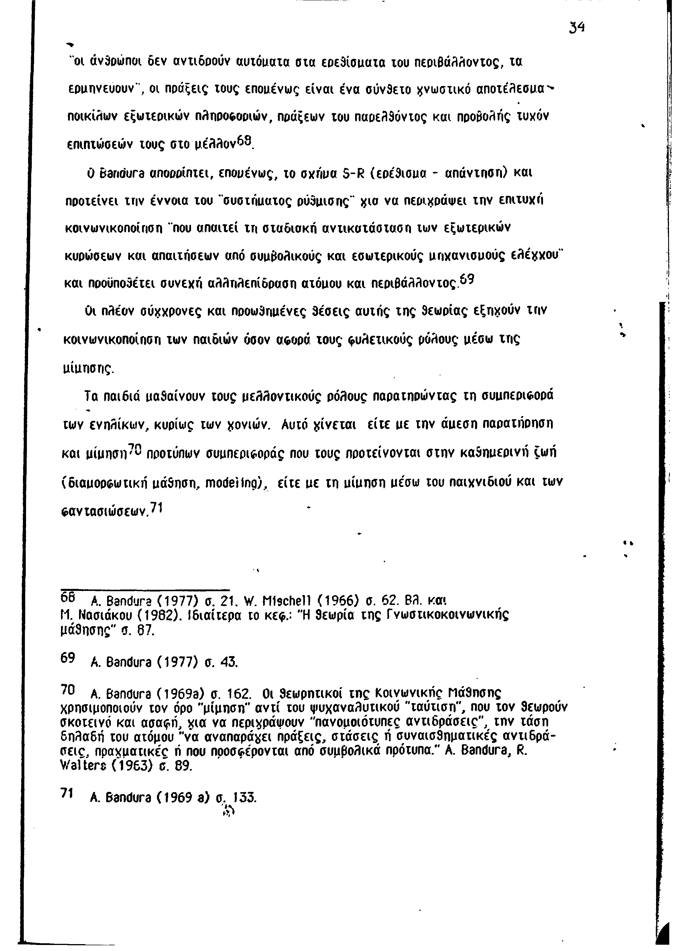 CS πάει προξενιό αυτόματη αποδοχή
