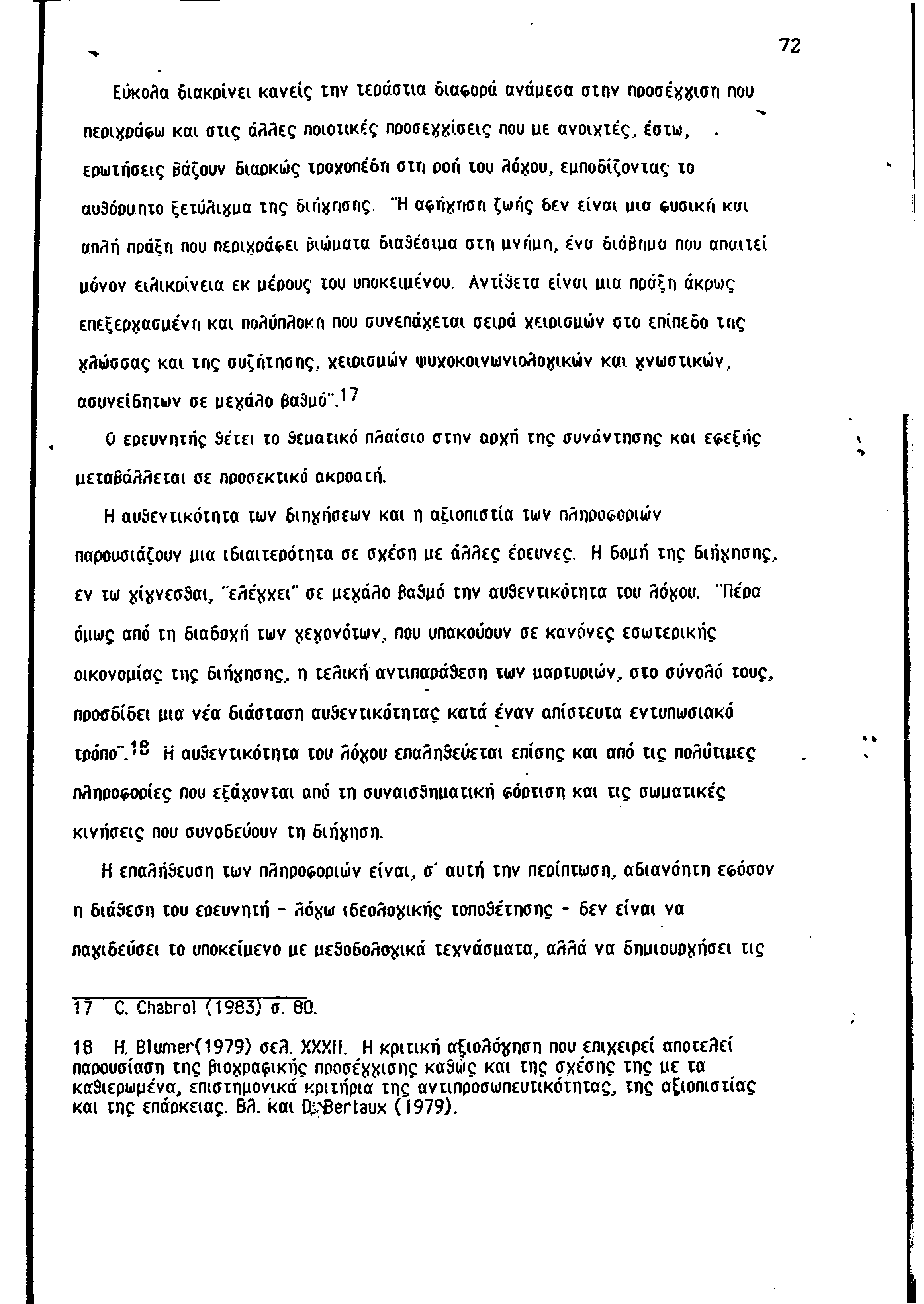CS πάει προξενιό κατάταξης