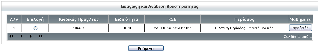 Ανάθεση και Εκπόνηση Ασύγχρονων Δραστηριοτήτων Ανάθεση και Εκπόνηση Εργασιών Ασύγχρονες Δράσεις Υποστήριξης και εκπόνησης δραστηριοτήτων και εργασιών επιμορφωτή Ανάθεση και Εκπόνηση Ασύγχρονων