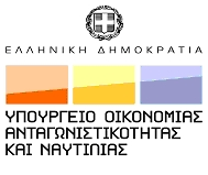 ΕΛΛΗΝΙΚΗ ΔΗΜΟΚΡΑΤΙΑ ΥΠΟΥΡΓΕΙΟ ΟΙΚΟΝΟΜΙΑΣ ΑΝΤΑΓΩΝΙΣΤΙΚΟΤΗΤΑΣ ΚΑΙ ΝΑΥΤΙΛΙΑΣ ΓΕΝΙΚΗ ΓΡΑΜΜΑΤΕΙΑ ΕΠΕΝΔΥΣΕΩΝ ΚΑΙ ΑΝΑΠΤΥΞΗΣ ΕΘΝΙΚΗ ΑΡΧΗ ΣΥΝΤΟΝΙΣΜΟΥ ΕΙΔΙΚΗ ΥΠΗΡΕΣΙΑ ΣΤΡΑΤΗΓΙΚΗΣ, ΣΧΕΔΙΑΣΜΟΥ ΚΑΙ ΑΞΙΟΛΟΓΗΣΗΣ