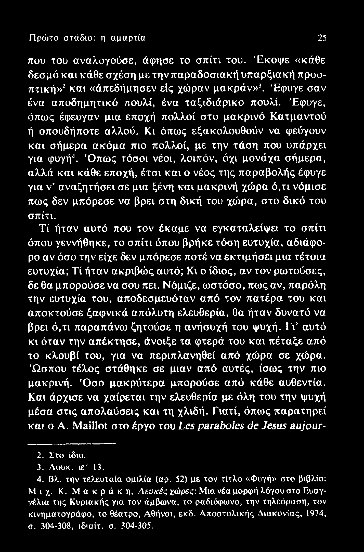 μεγάλο λεία λατίνα μαύρο πουλί