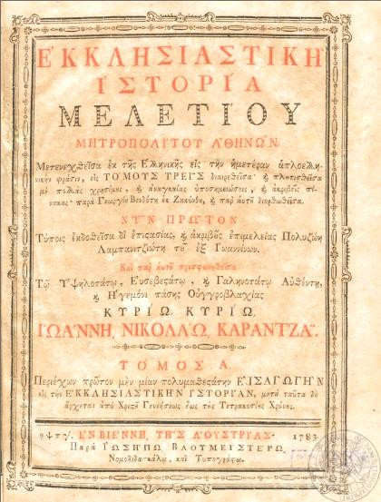 Λειτουργία ιστορία προξενήματα του πεπρωμένου