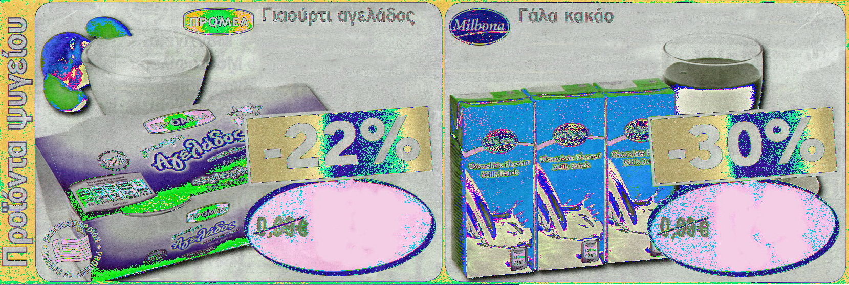 Μήτρογλου Κώστας (Ατρόμητος) Πάντελιτς Μάρκο