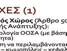 Τοπικά