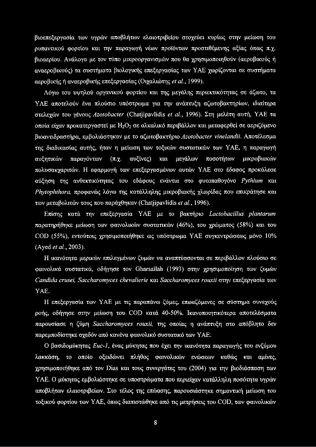 (Οιχαλιώτης et αί, 1999).