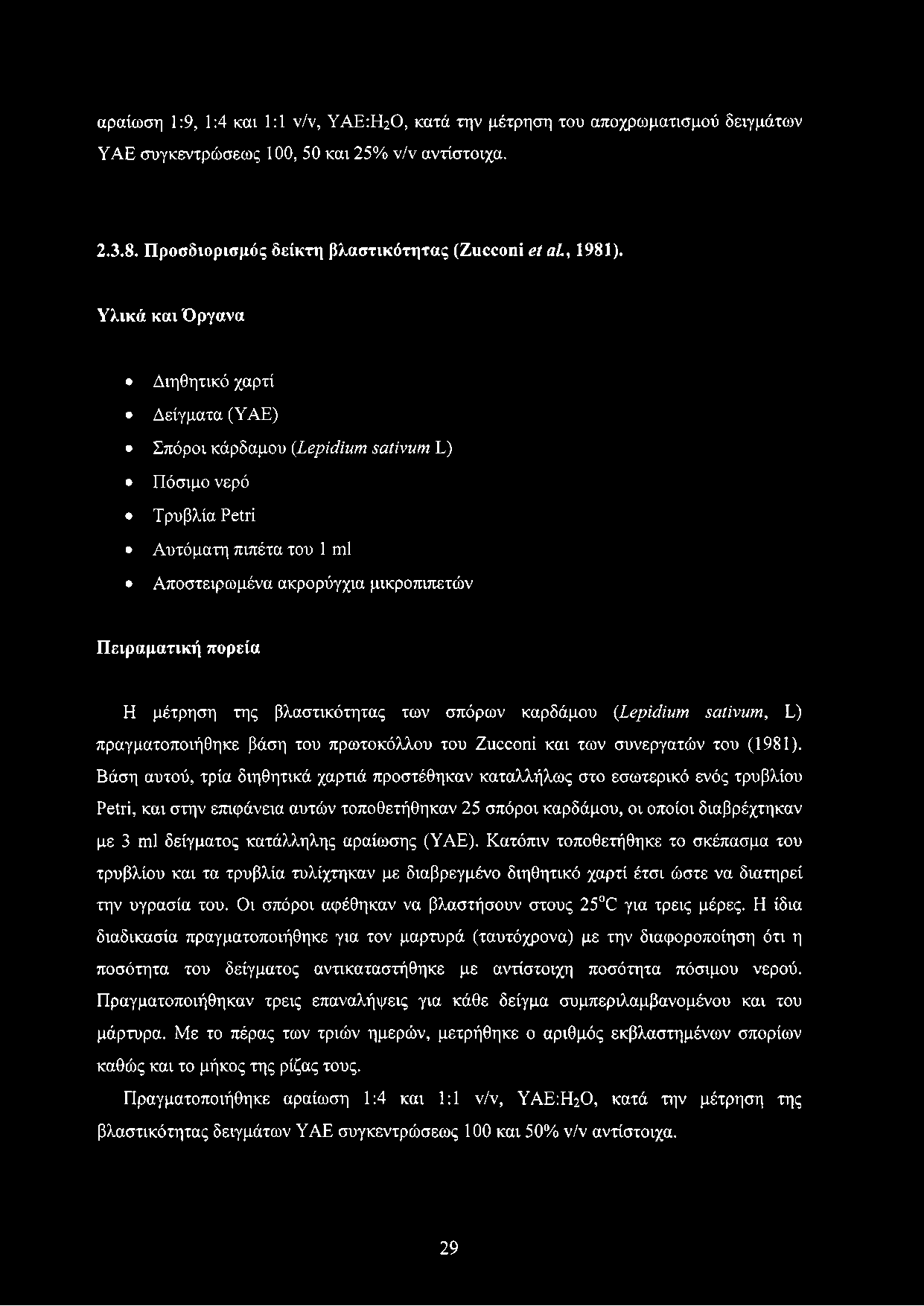 μέτρηση της βλαστικότητας των σπόρων καρδάμου (Lepidium sativum, L) πραγματοποιήθηκε βάση του πρωτοκόλλου του Zucconi και των συνεργατών του (1981).