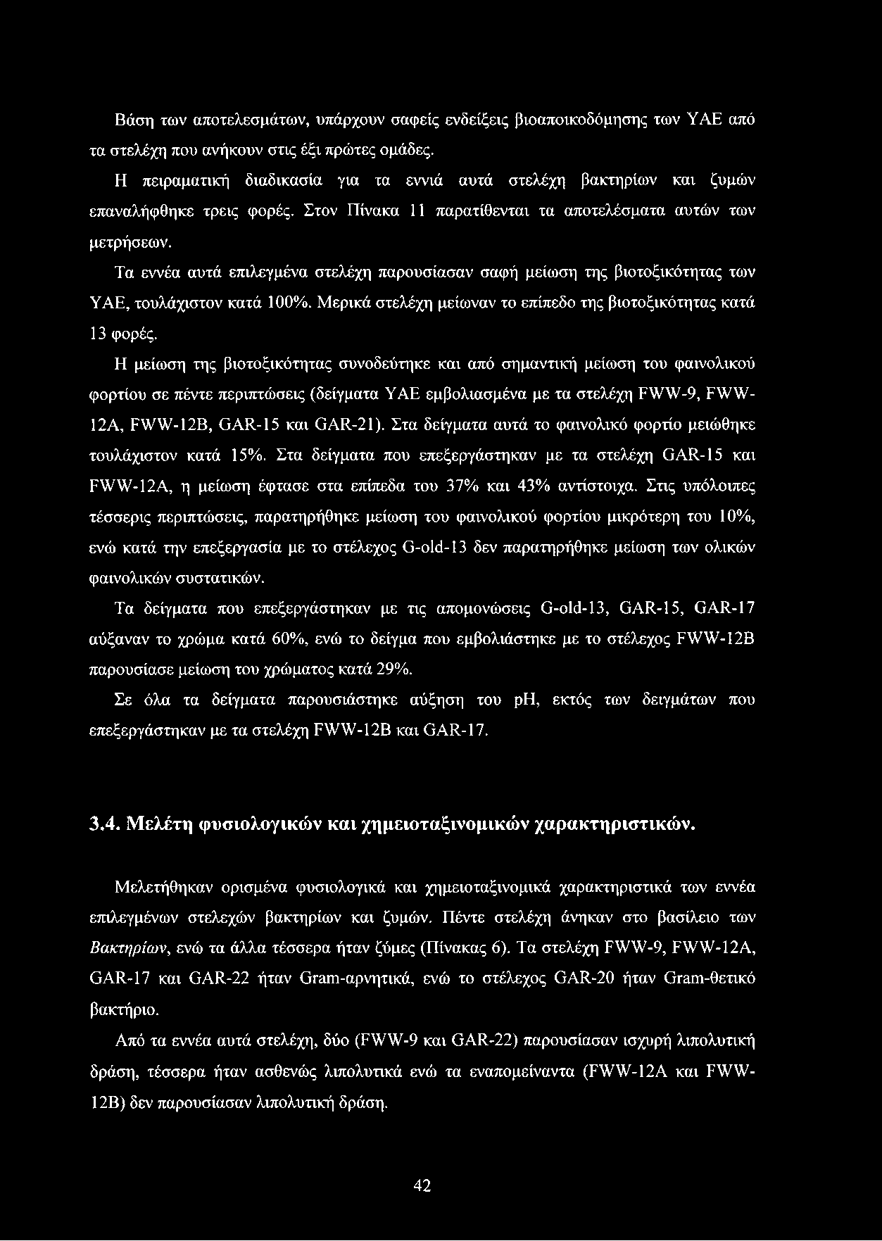 Τα εννέα αυτά επιλεγμένα στελέχη παρουσίασαν σαφή μείωση της βιοτοξικότητας των ΥΑΕ, τουλάχιστον κατά 100%. Μερικά στελέχη μείωναν το επίπεδο της βιοτοξικότητας κατά 13 φορές.