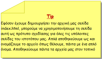 Ο λεπτομερής προγραμματισμός είναι ουσιαστικός στο καλό σχέδιο Ιστού.