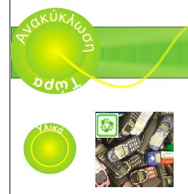 Ενεργοποιούμε το εργαλείο Text Tool και στην περιφέρεια του μικρού γράφουμε «Υλικά».