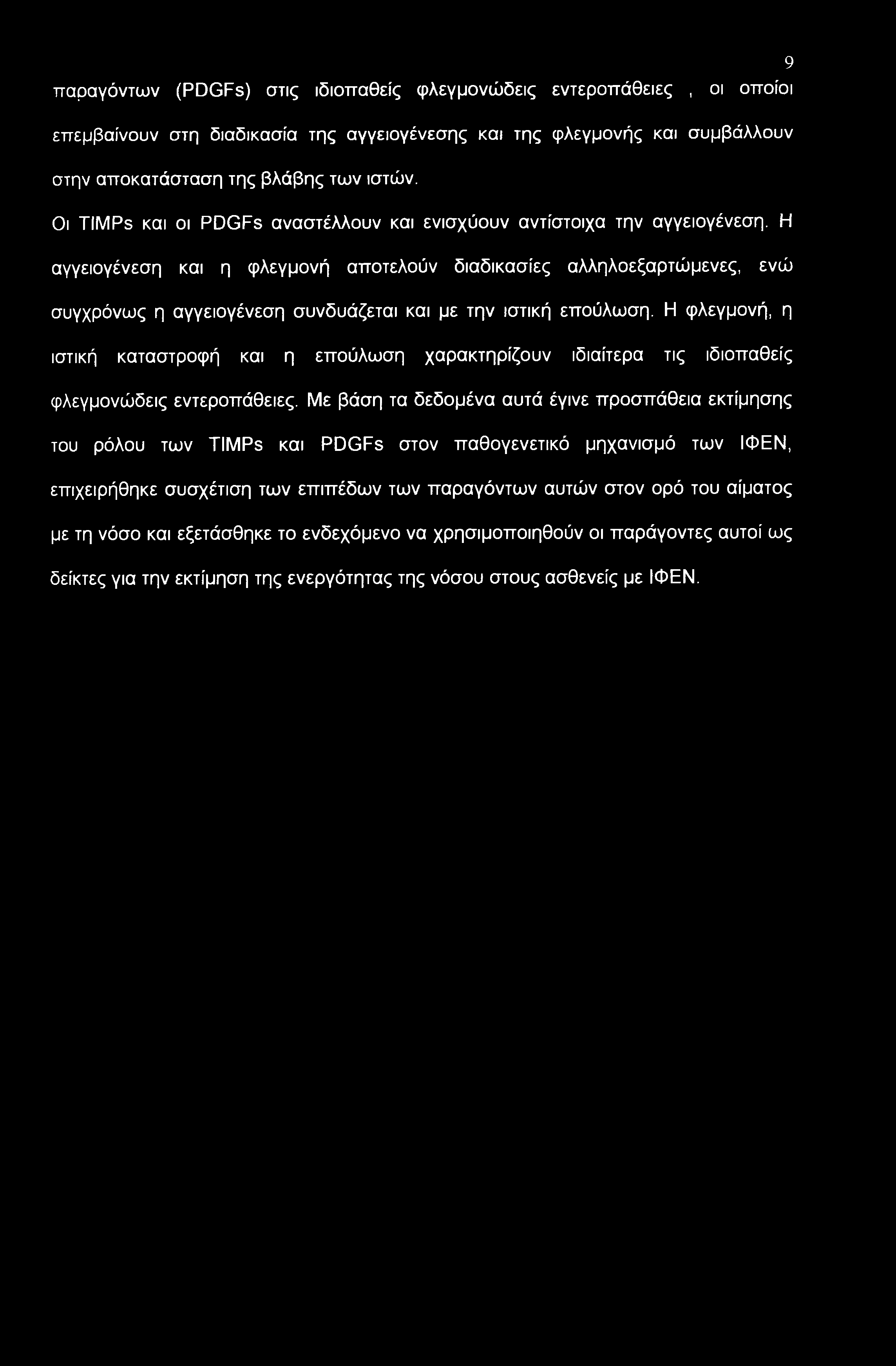 9 παραγόντων (PDGFs) στις ιδιοπαθείς φλεγμονώδεις εντεροπάθειες, οι οποίοι επεμβαίνουν στη διαδικασία της αγγειογένεσης και της φλεγμονής και συμβάλλουν στην αποκατάσταση της βλάβης των ιστών.