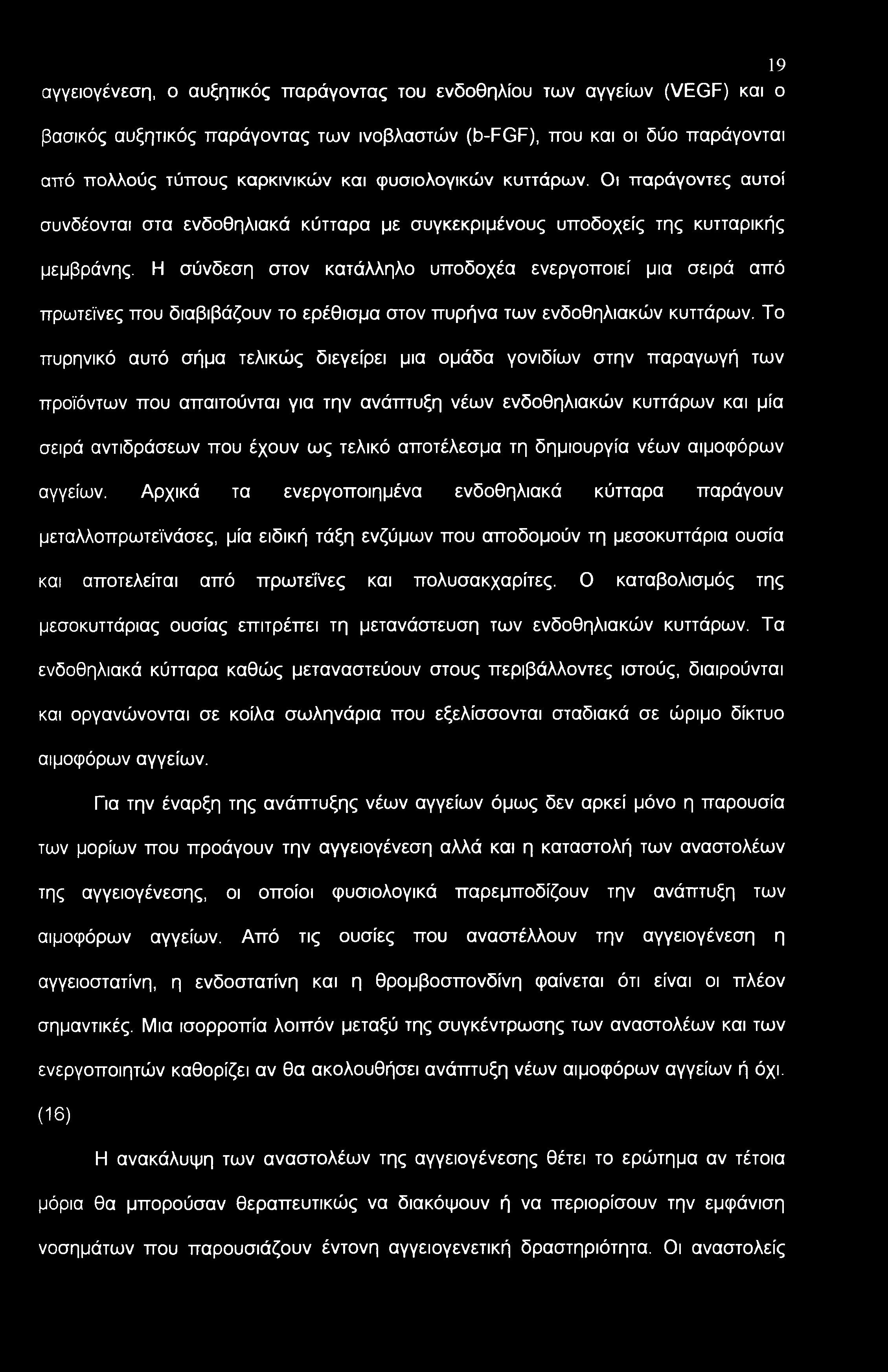 Η σύνδεση στον κατάλληλο υποδοχέα ενεργοποιεί μια σειρά από πρωτεΐνες που διαβιβάζουν το ερέθισμα στον πυρήνα των ενδοθηλιακών κυττάρων.