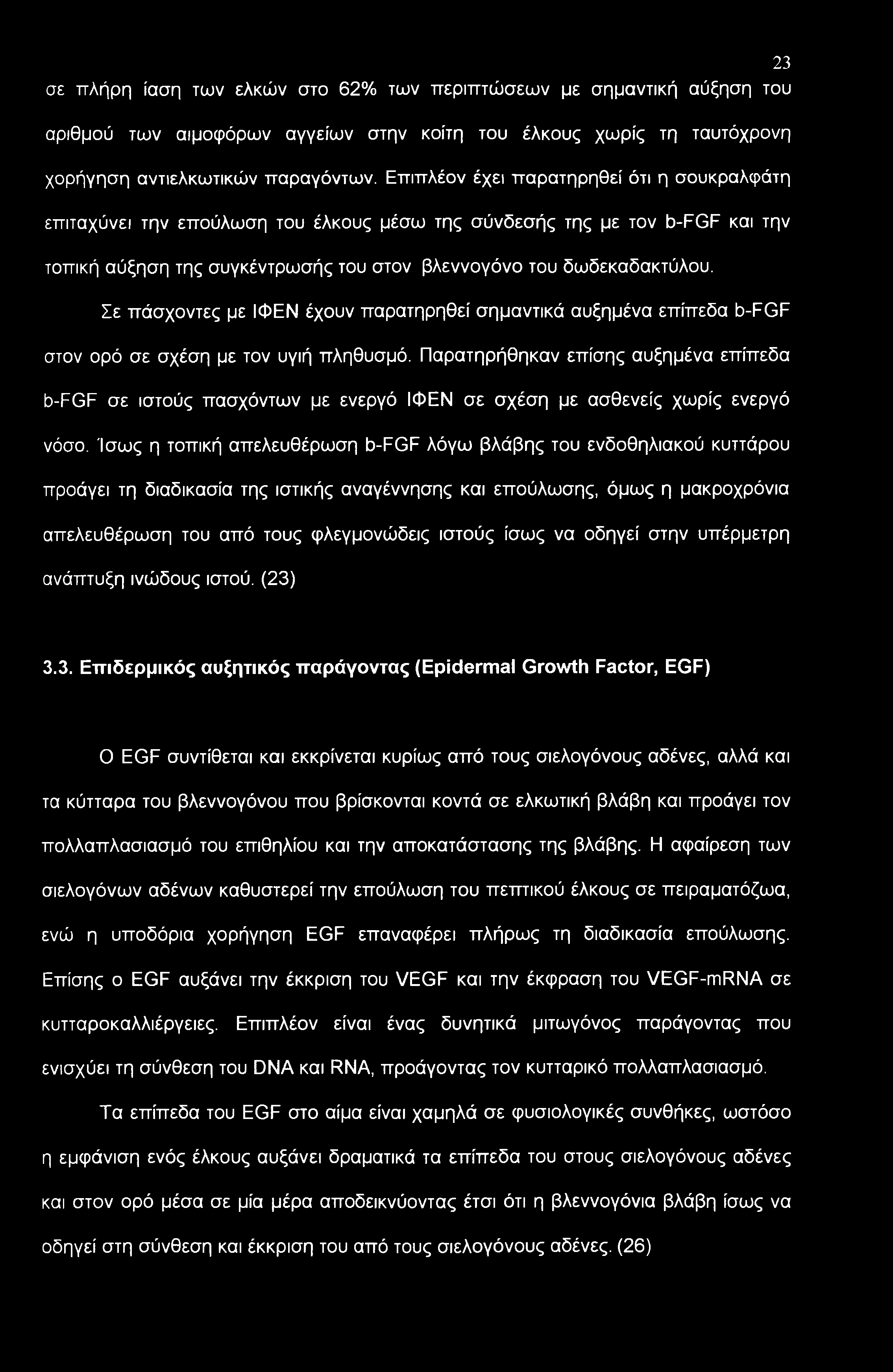 Σε πάσχοντες με ΙΦΕΝ έχουν παρατηρηθεί σημαντικά αυξημένα επίπεδα b-fgf στον ορό σε σχέση με τον υγιή πληθυσμό.