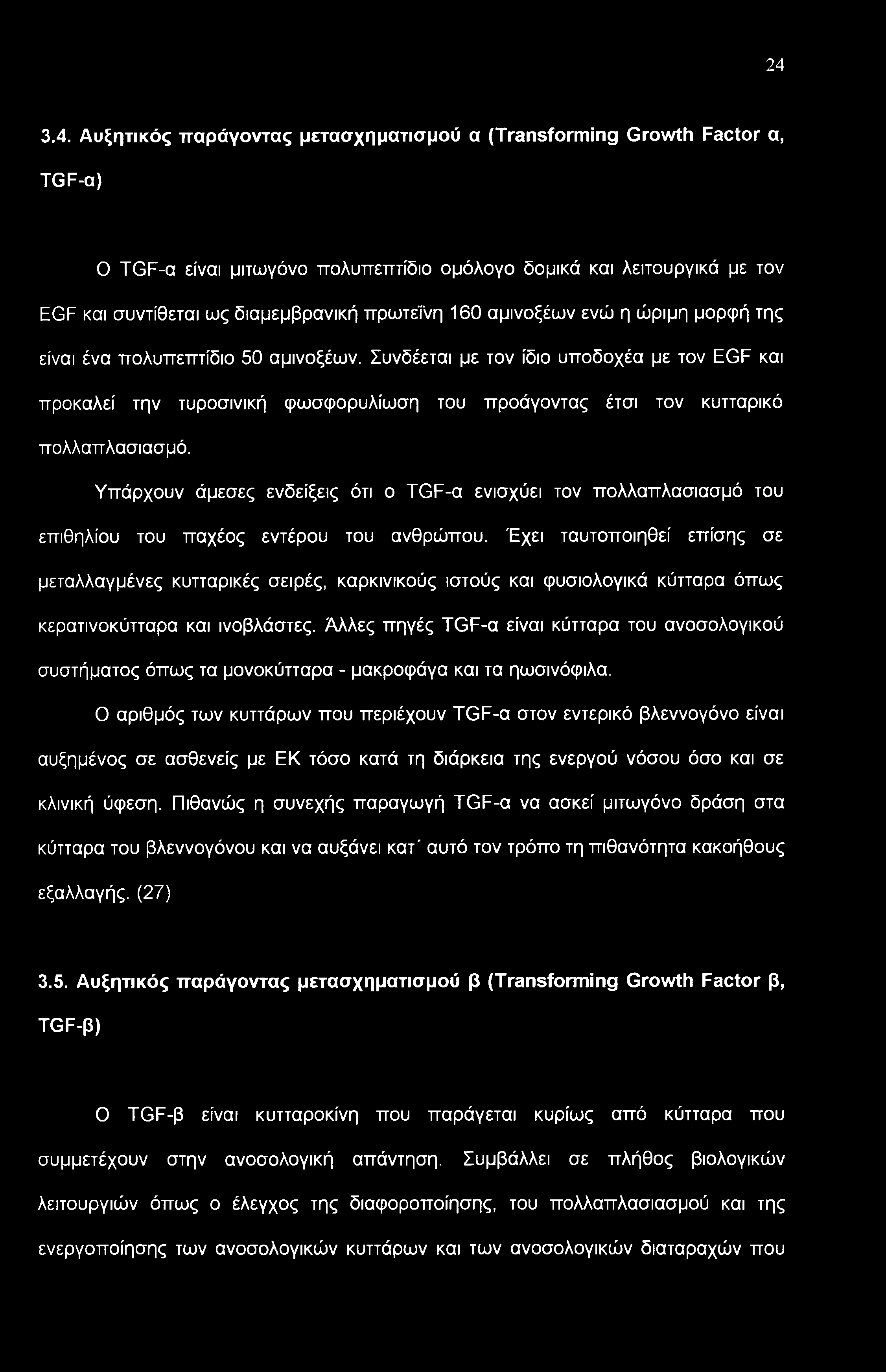 Συνδέεται με τον ίδιο υποδοχέα με τον EGF και προκαλεί την τυροσινική φωσφορυλίωση του προάγοντας έτσι τον κυτταρικό πολλαπλασιασμό.