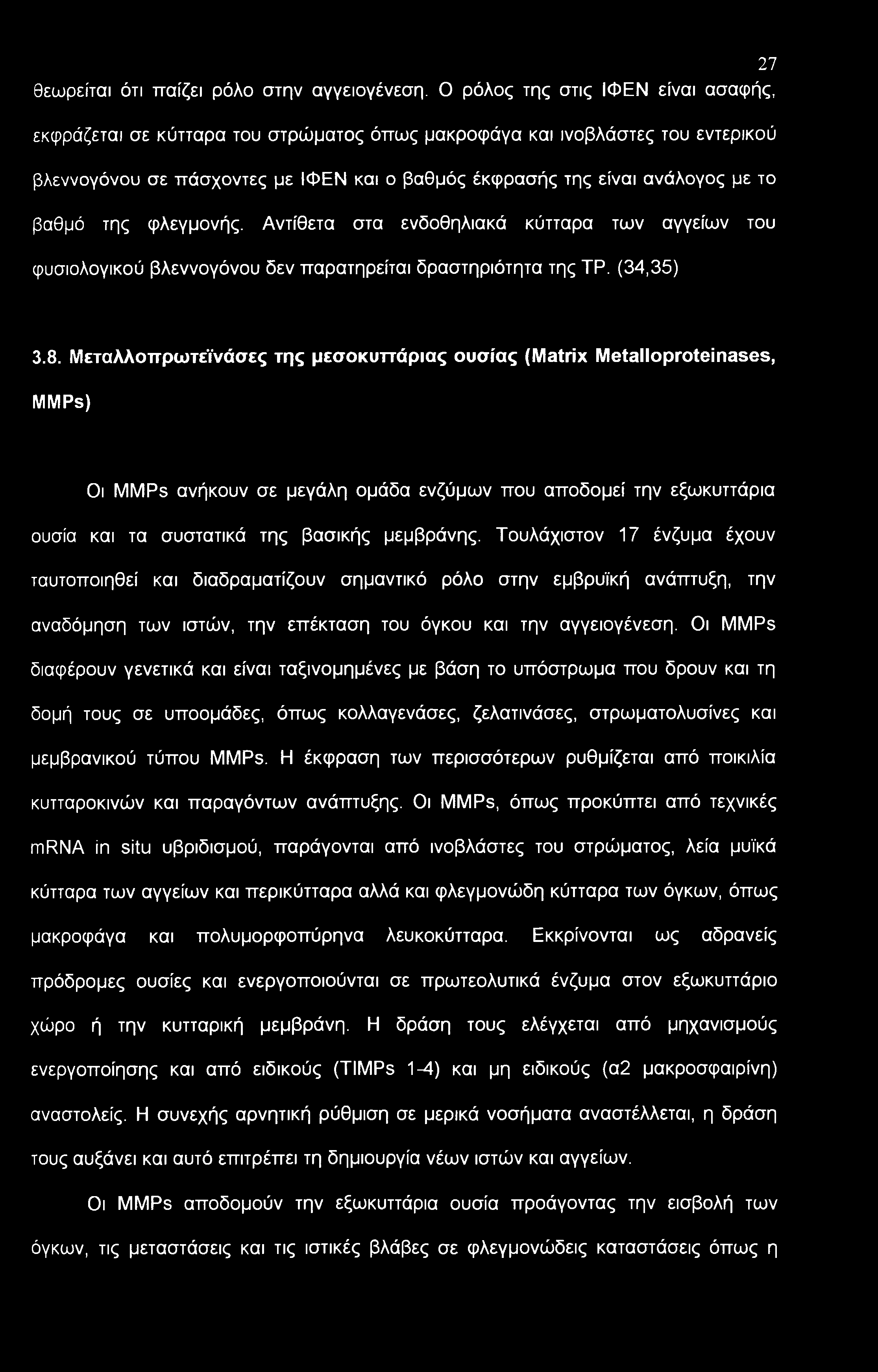 βαθμό της φλεγμονής. Αντίθετα στα ενδοθηλιακά κύτταρα των αγγείων του φυσιολογικού βλεννογόνου δεν παρατηρείται δραστηριότητα της ΤΡ. (34,35) 3.8.