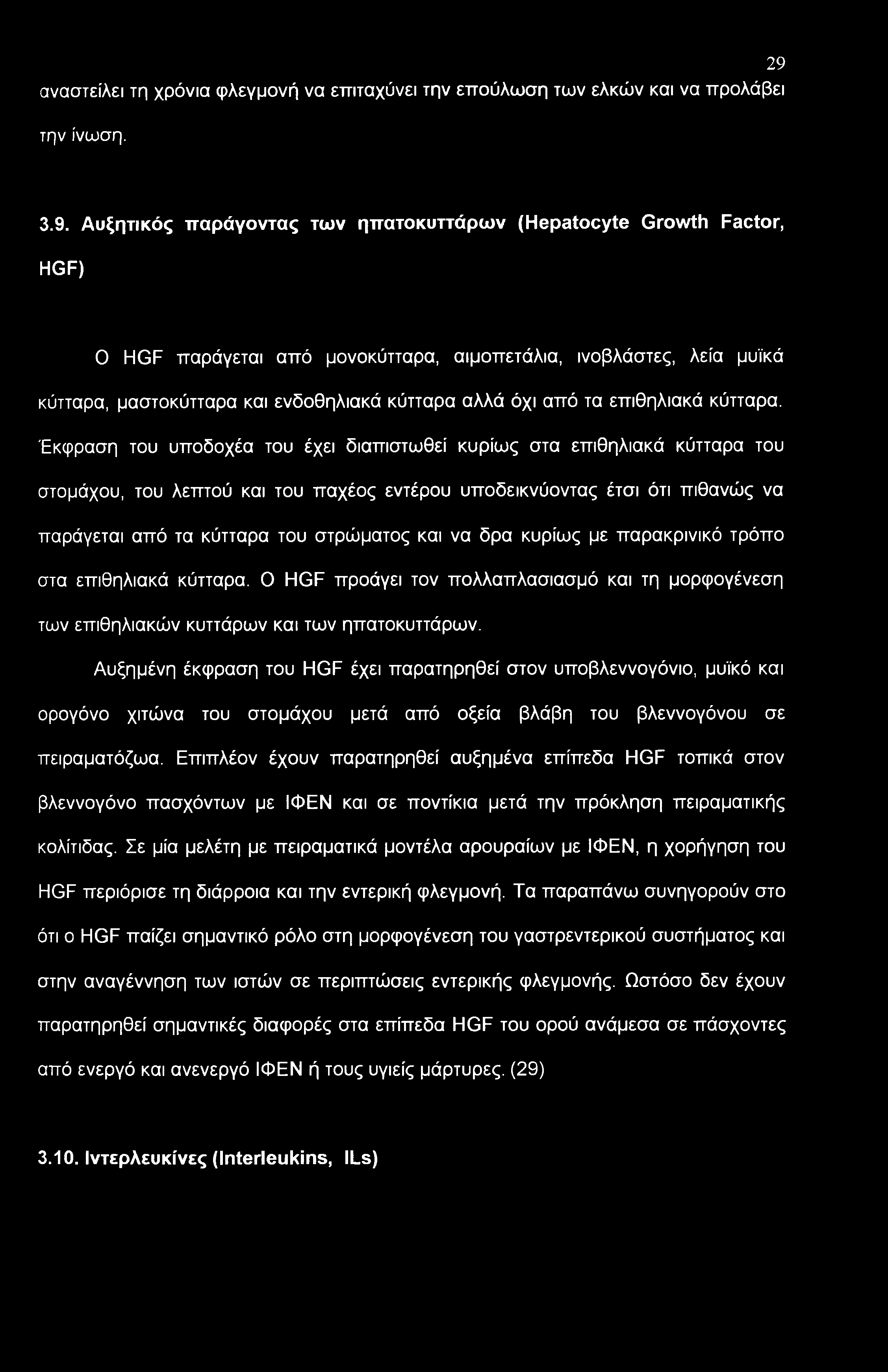 από τα επιθηλιακά κύτταρα.