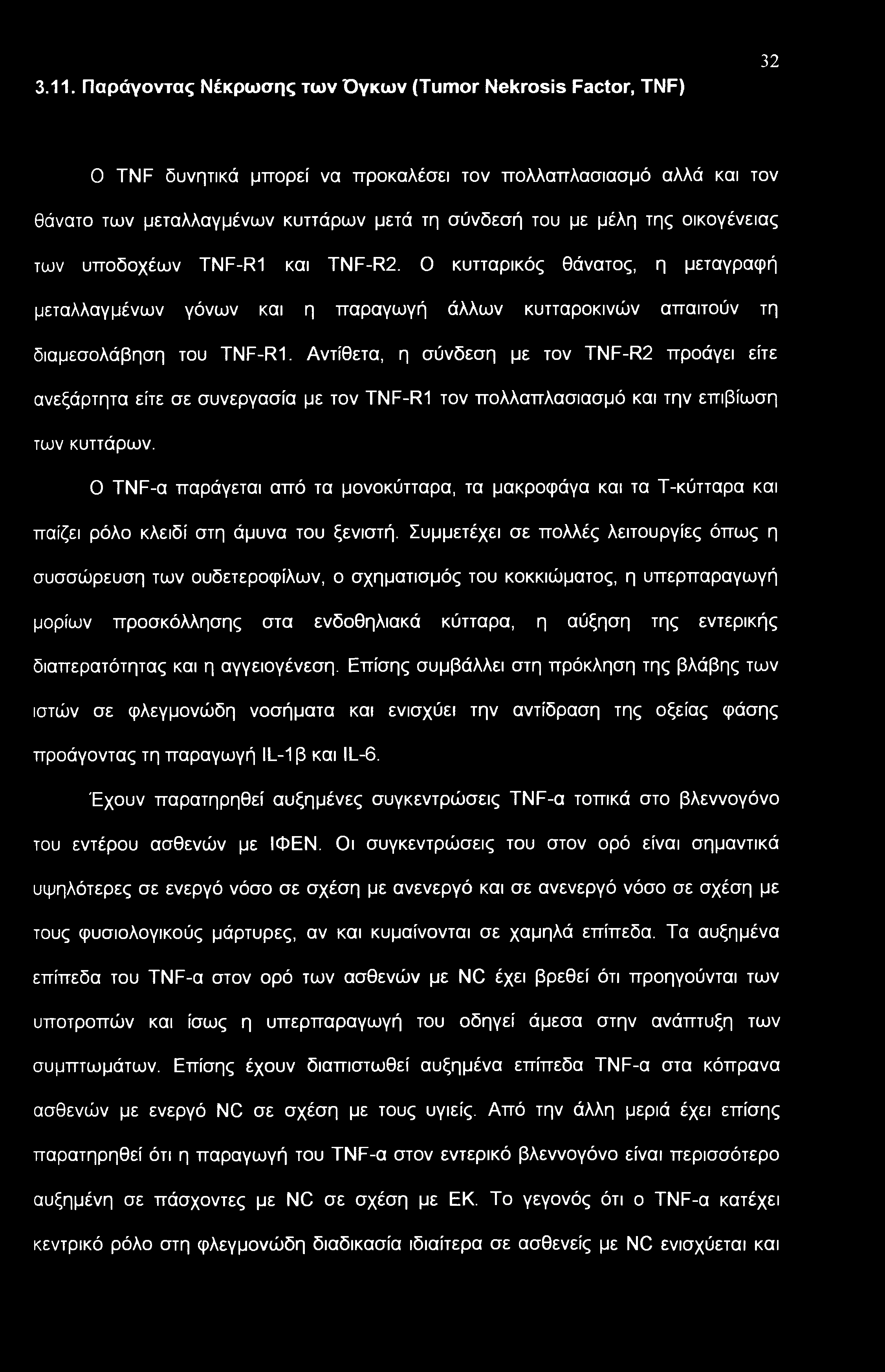 Αντίθετα, η σύνδεση με τον TNF-R2 προάγει είτε ανεξάρτητα είτε σε συνεργασία με τον TNF-R1 τον πολλαπλασιασμό και την επιβίωση των κυττάρων.