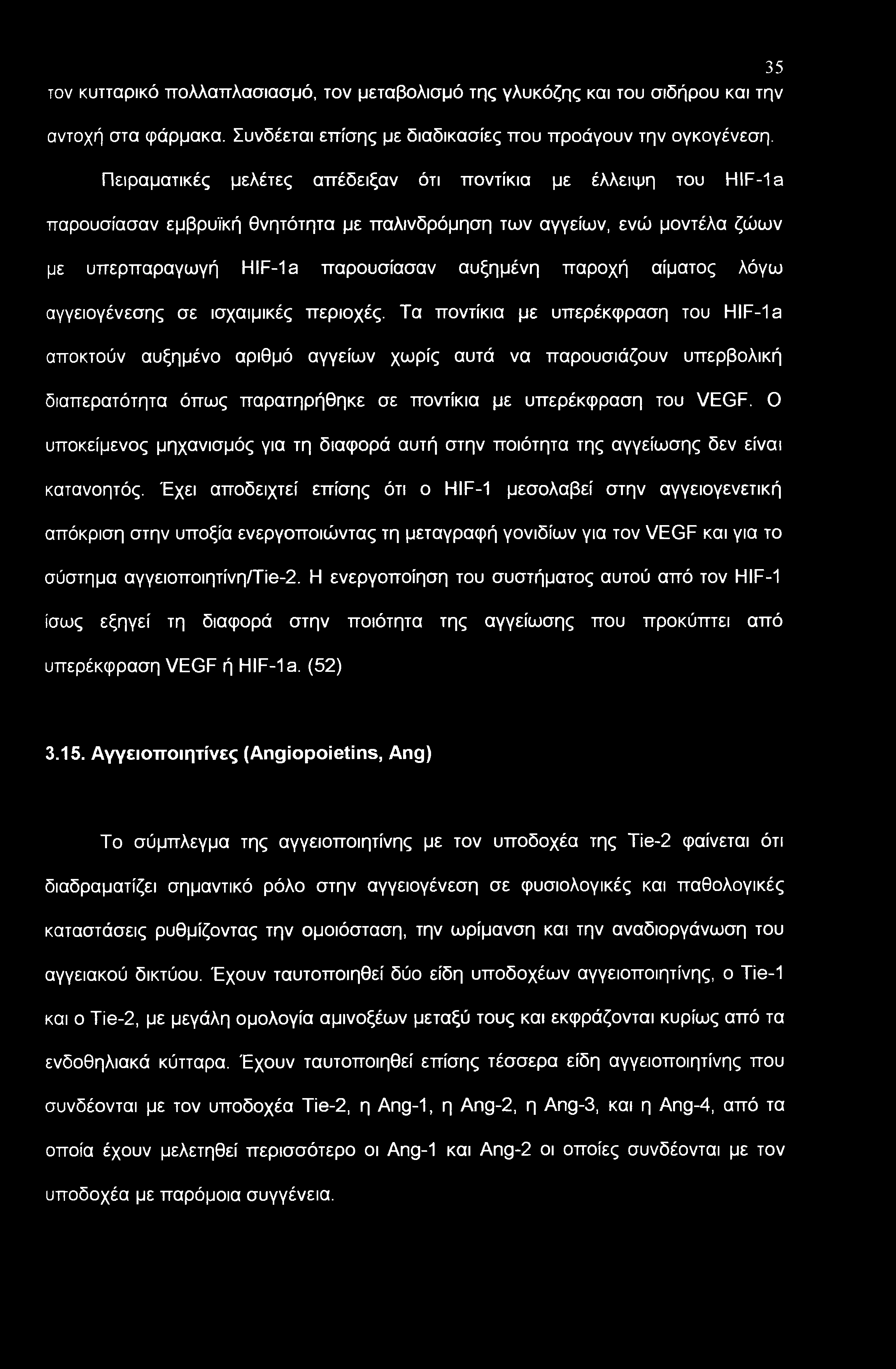 αίματος λόγω αγγειογένεσης σε ισχαιμικές περιοχές.