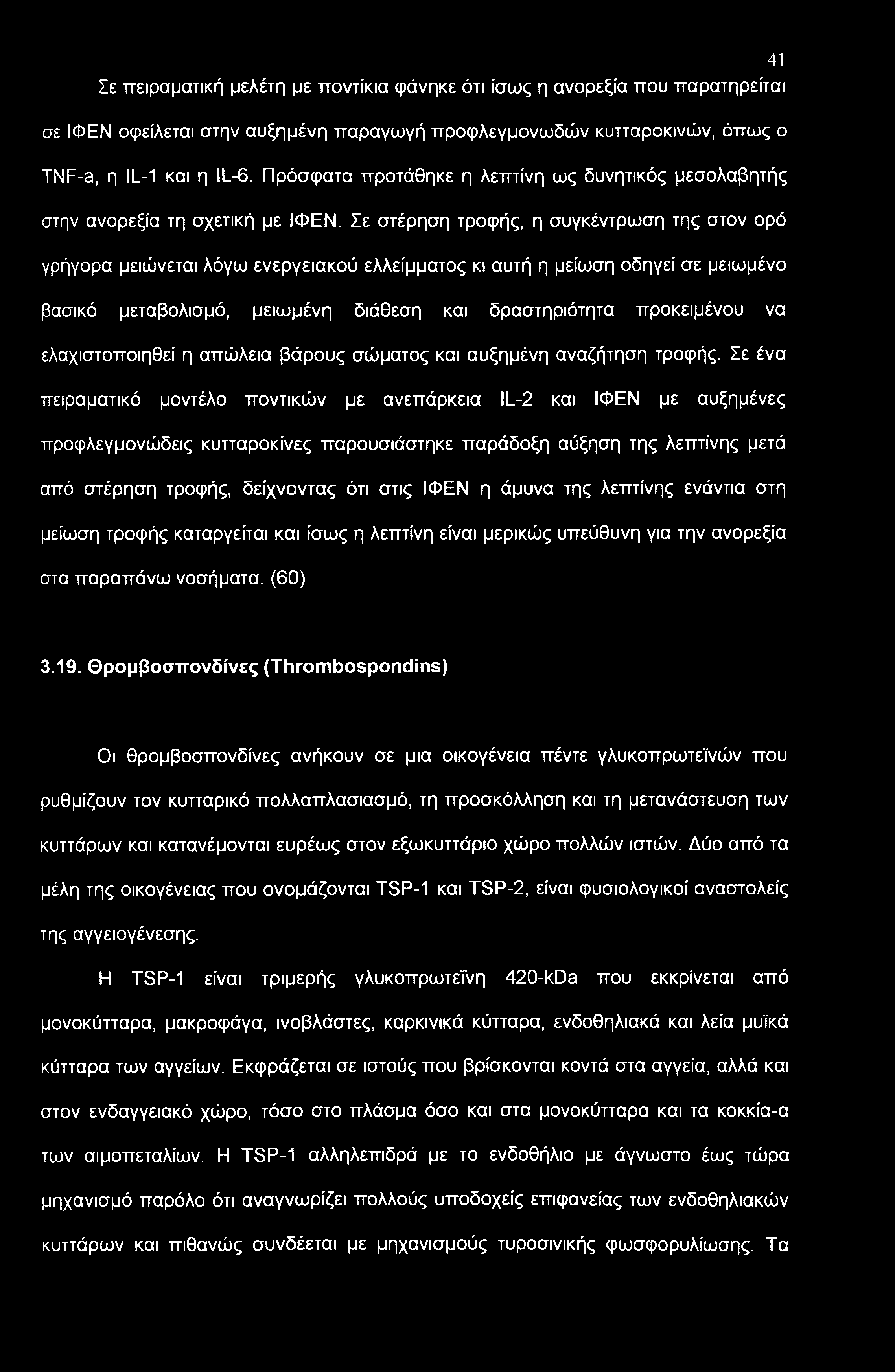 Σε στέρηση τροφής, η συγκέντρωση της στον ορό γρήγορα μειώνεται λόγω ενεργειακού ελλείμματος κι αυτή η μείωση οδηγεί σε μειωμένο βασικό μεταβολισμό, μειωμένη διάθεση και δραστηριότητα προκειμένου να