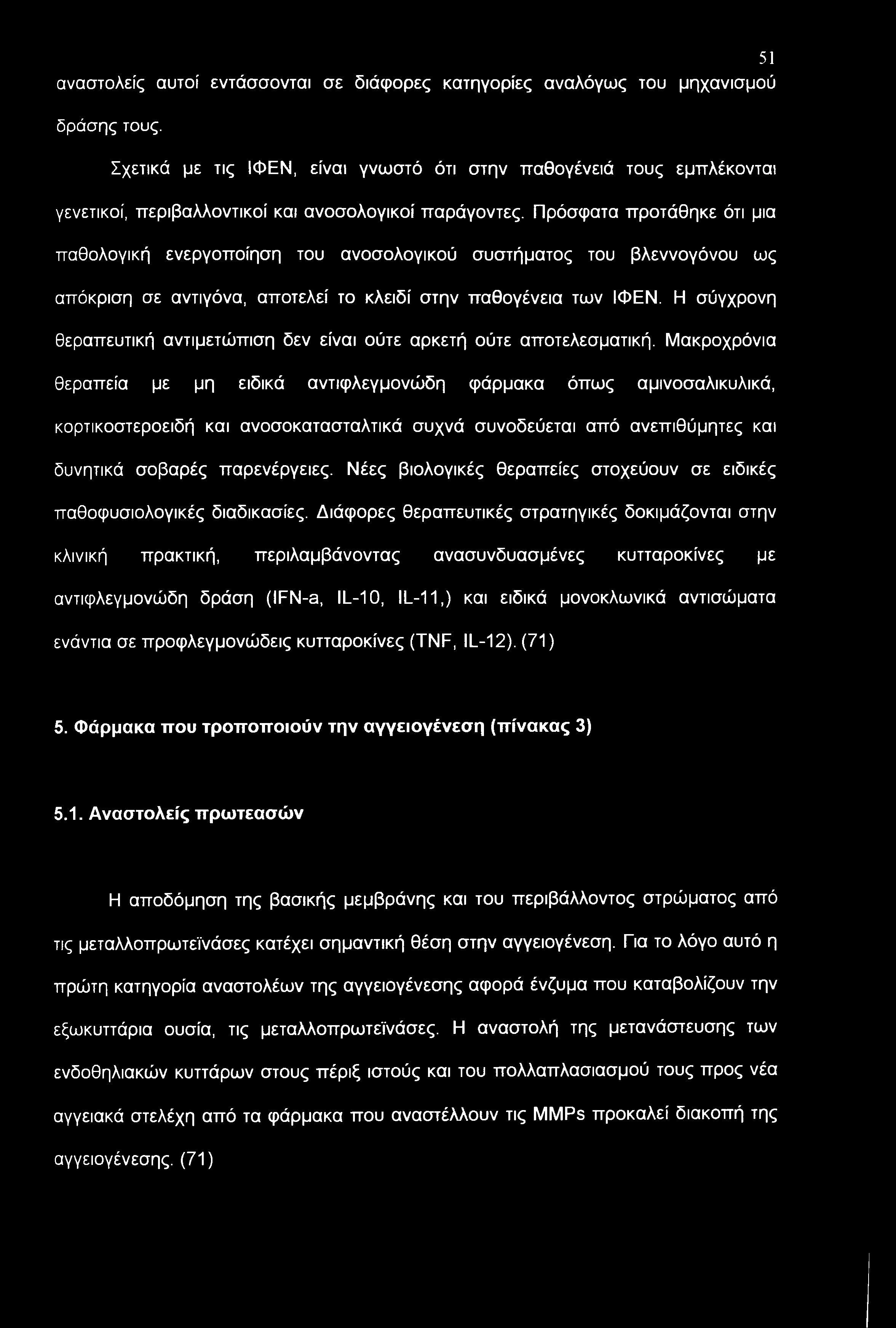 Πρόσφατα προτάθηκε ότι μια παθολογική ενεργοποίηση του ανοσολογικού συστήματος του βλεννογόνου ως απόκριση σε αντιγόνα, αποτελεί το κλειδί στην παθογένεια των ΙΦΕΝ.