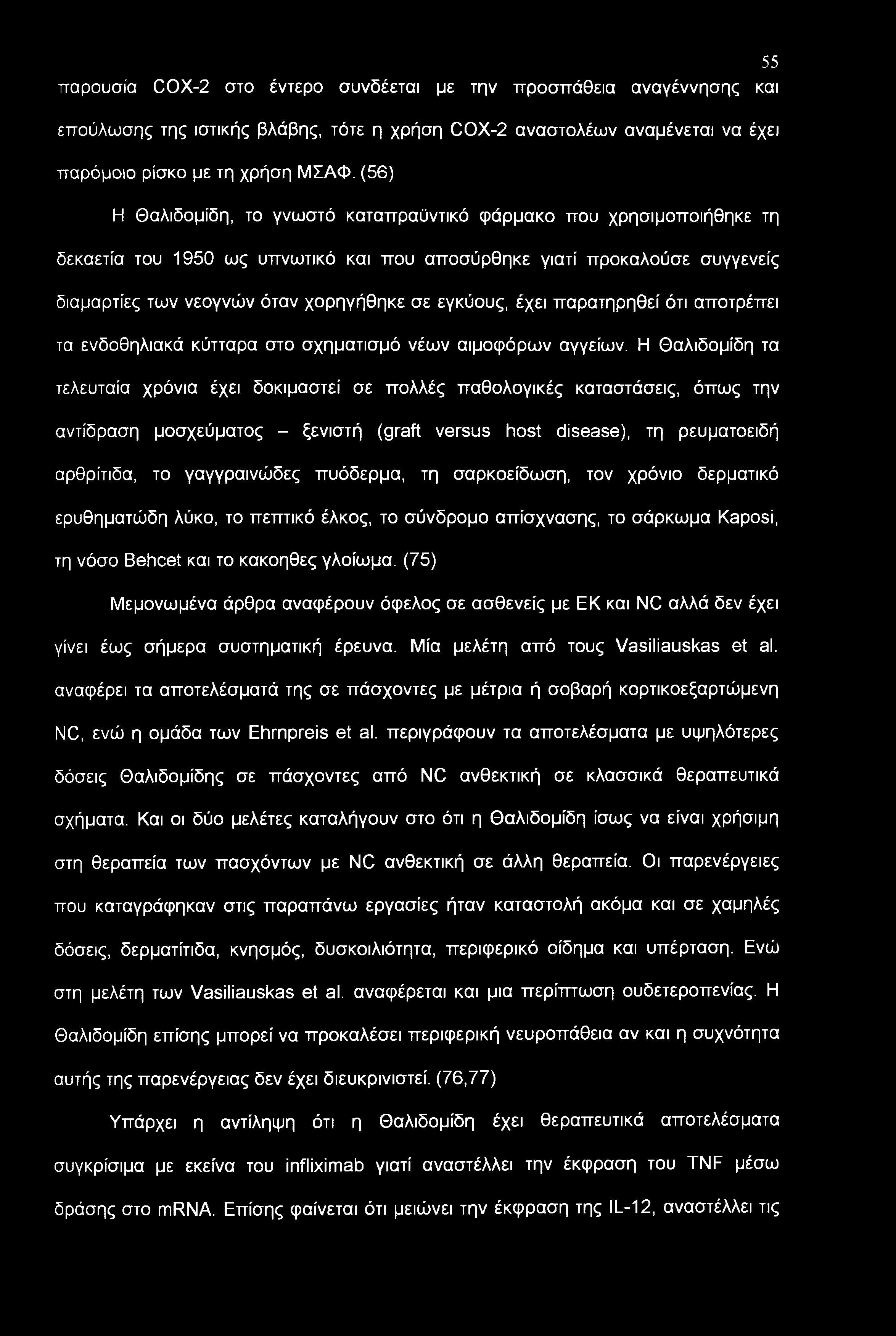 εγκύους, έχει παρατηρηθεί ότι αποτρέπει τα ενδοθηλιακά κύτταρα στο σχηματισμό νέων αιμοφόρων αγγείων.