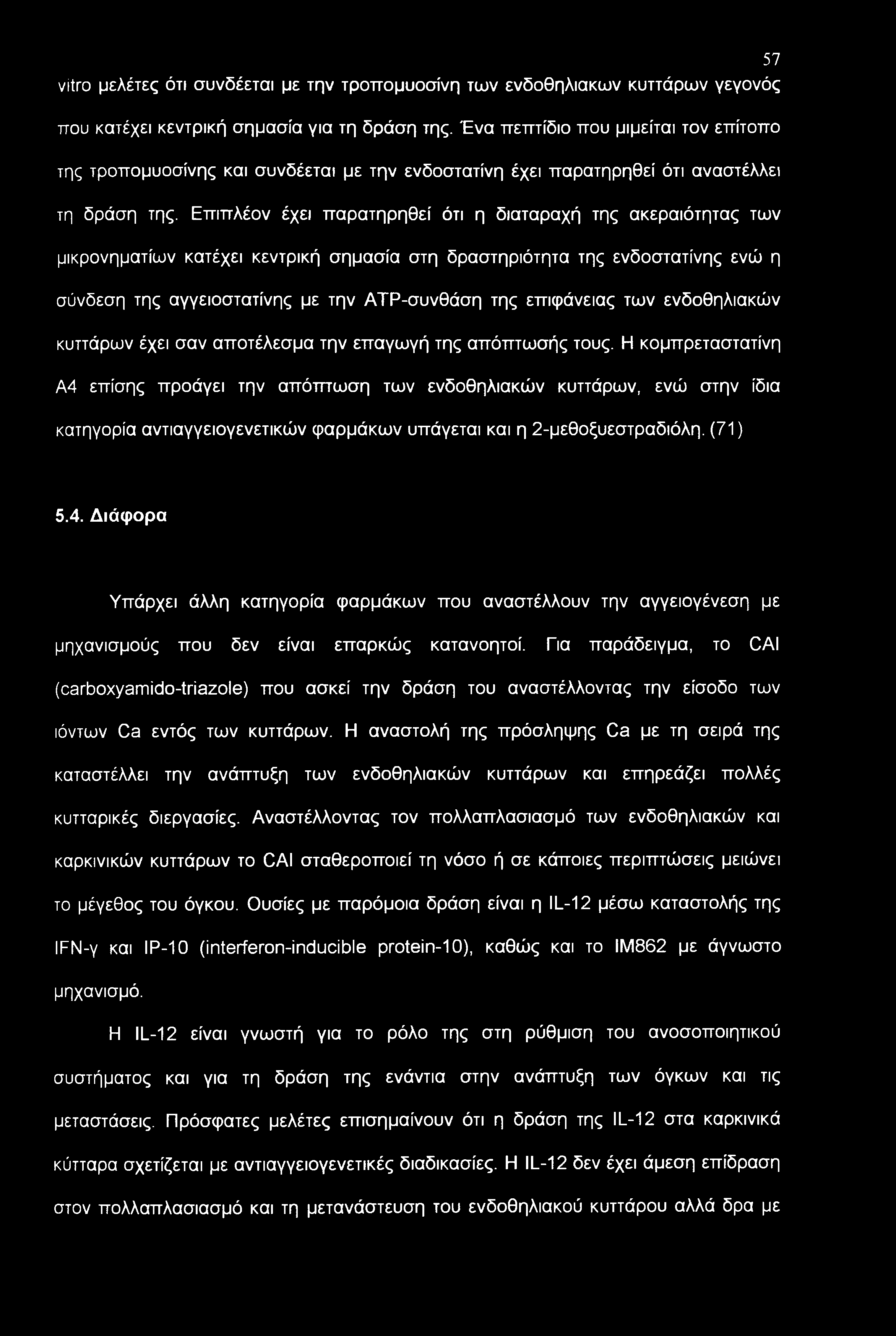 Επιπλέον έχει παρατηρηθεί ότι η διαταραχή της ακεραιότητας των μικρονηματίων κατέχει κεντρική σημασία στη δραστηριότητα της ενδοστατίνης ενώ η σύνδεση της αγγειοστατίνης με την ΑΤΡ-συνθάση της