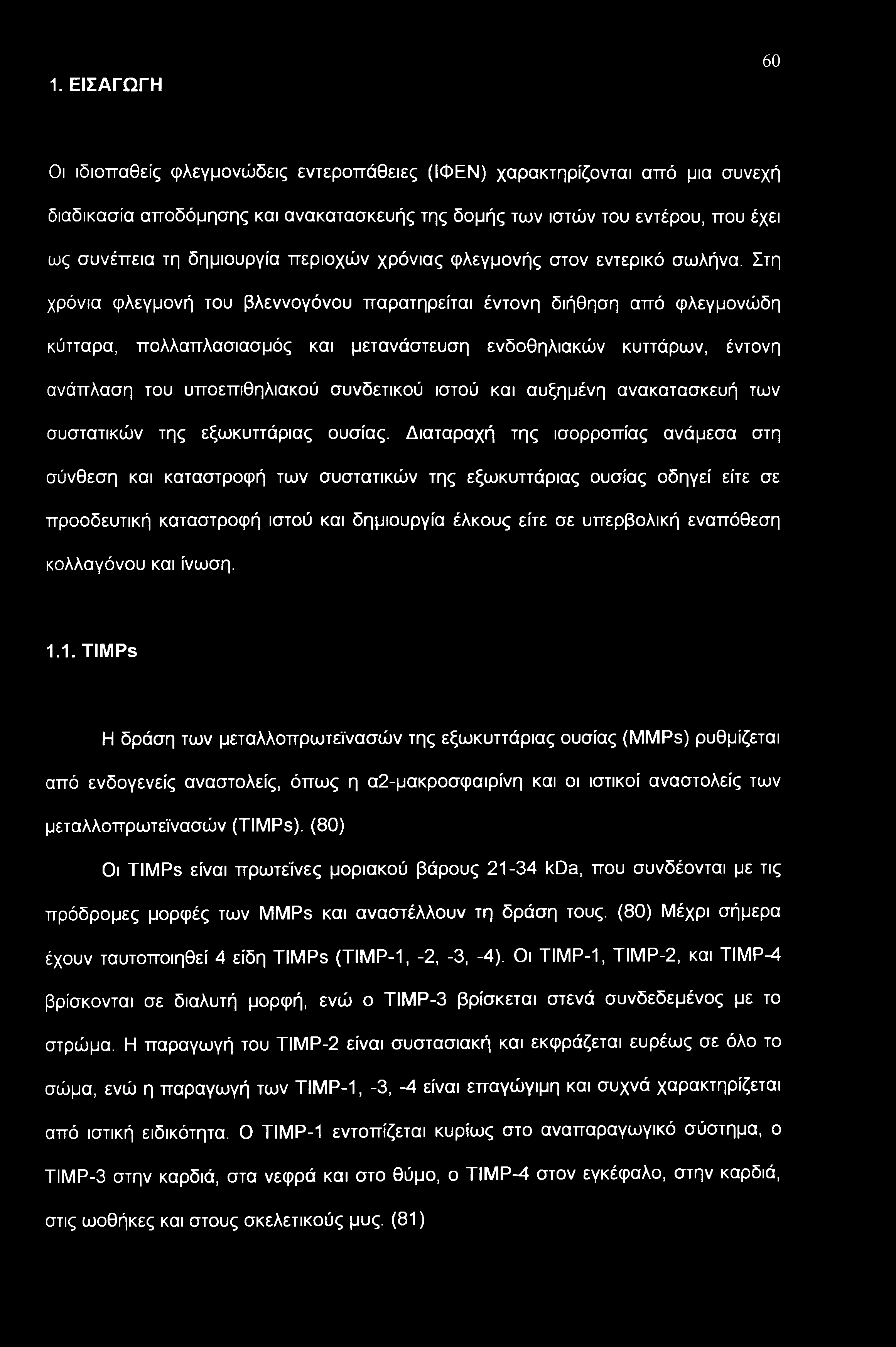 Στη χρόνια φλεγμονή του βλεννογόνου παρατηρείται έντονη διήθηση από φλεγμονώδη κύτταρα, πολλαπλασιασμός και μετανάστευση ενδοθηλιακών κυττάρων, έντονη ανάπλαση του υποεπιθηλιακού συνδετικού ιστού και