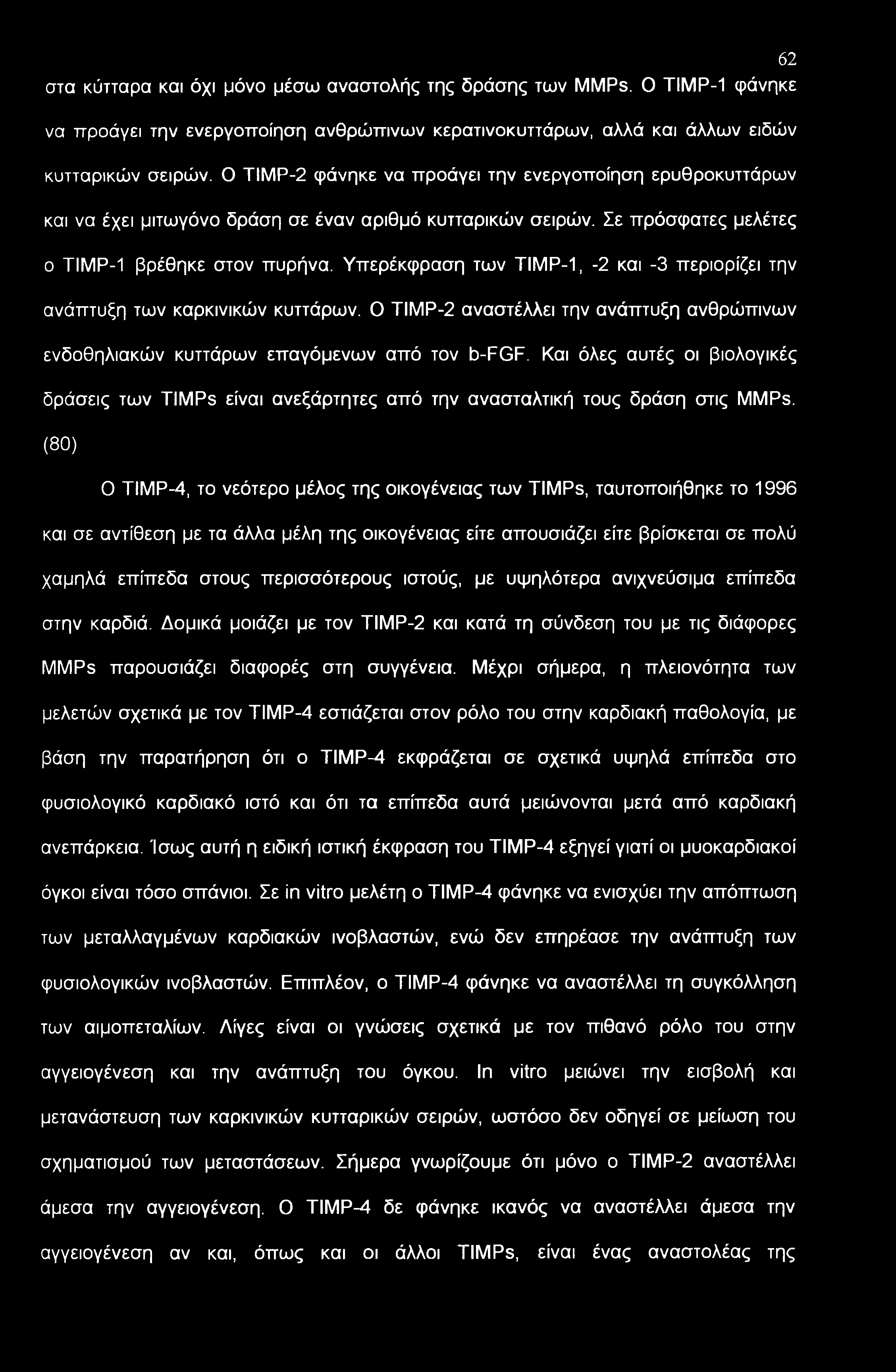 Υπερέκφραση των ΤΙΜΡ-1, -2 και -3 περιορίζει την ανάπτυξη των καρκινικών κυττάρων. Ο ΤΙΜΡ-2 αναστέλλει την ανάπτυξη ανθρώπινων ενδοθηλιακών κυττάρων επαγόμενων από τον b-fgf.