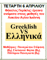 Παρουσίαση των αποτελεσμάτων στο διαδίκτυο.