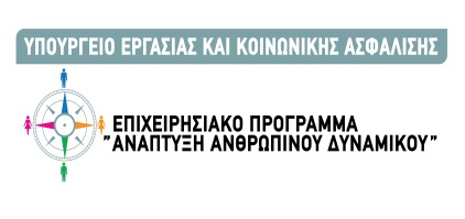 «Κατάρτιση, Πιστοποίηση και Συμβουλευτική με στόχο την ενδυνάμωση των δεξιοτήτων άνεργων νέων 18-24