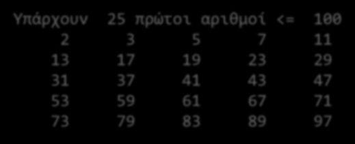 Το κόσκινο του Ερατοσθένη με count και pack!