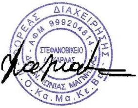 Προς: Φορέας Διαχείρισης Περιοχής Οικοανάπτυξης Κάρλας Μαυροβουνίου Κεφαλόβρυσου Βελεστίνου, Στεφανοβίκειο Μαγνησίας, Τ.Κ.:375 00 Ο τίτλος: Προσφορά για την υπ αριθμ. πρωτ.