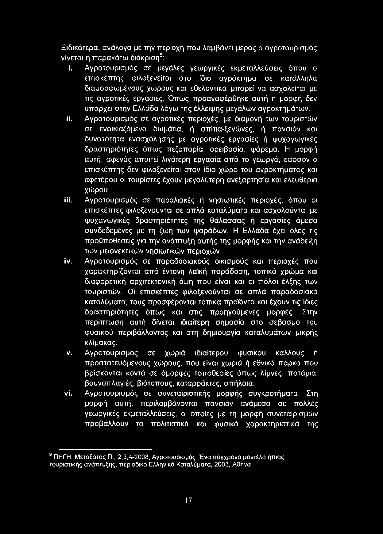 Όπως προαναφέρθηκε αυτή η μορφή δεν υπάρχει στην Ελλάδα λόγω της έλλειψης μεγάλων αγροκτημάτων. ii.