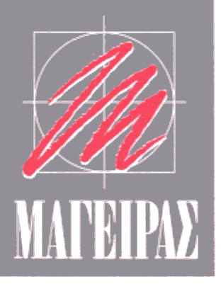 ΜΑΓΕΙΡΑ ΔΙΑΓΝΩΣΙΚΑ ΑΕ Τακίνθων 19 &Ανεμώνης 5, Λσκόβρσζη Αηηικής Σ.Κ.14123 Σηλ.: 210.2856330, Fax: 210.2856341 Ε-mail: magiras@magiras.