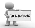 Επιλογή θεμάτων: Αντώνης Μουζάκης - Μέλος του Δ.Σ. της Π.Ο.Φ.Ε.Ε. Πανελλήνια Ομοσπονδία Φοροτεχνικών Ελευθέρων Επαγγελματιών Περιοδική Ενημερωτική Έκδοση σε Λογιστικά & Φοροτεχνικά θέματα Αριθμός Φύλλου 222 4 Μαϊου 2015 Ιουλιανού 42-46, 10 434, Αθήνα Τηλ.