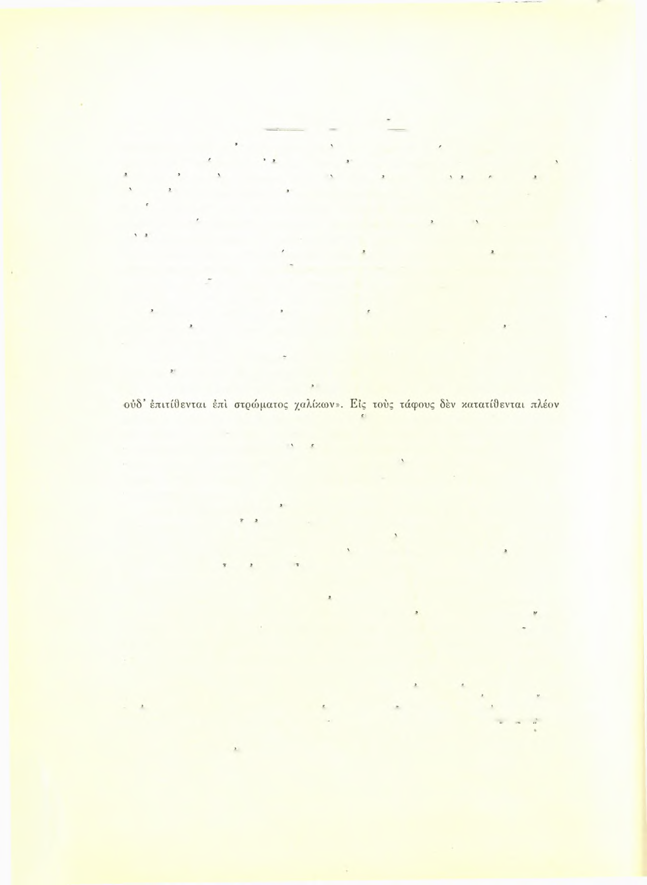 162 Γεωργίου Έ. Μυλωνά ΑΕ 1958 τοιαύτης έπιδράσεως. Ακόμη κα'ι ό χρυσός τών τάφων έξ Αίγυπτου πιθανώτατα είσή- 7.θη εις τάς Μυκηνας'.
