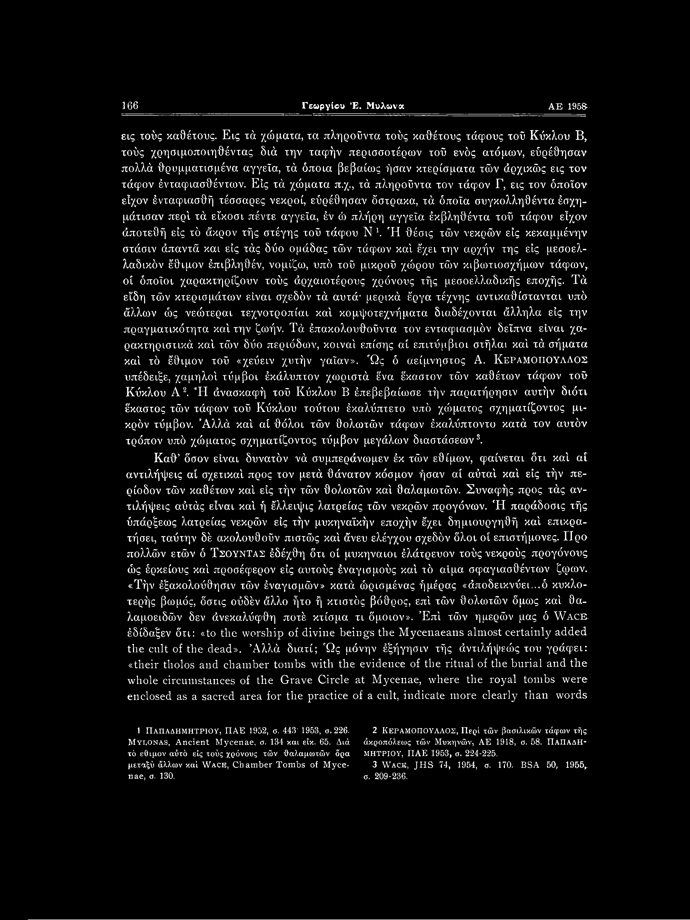 ματα π.χ.