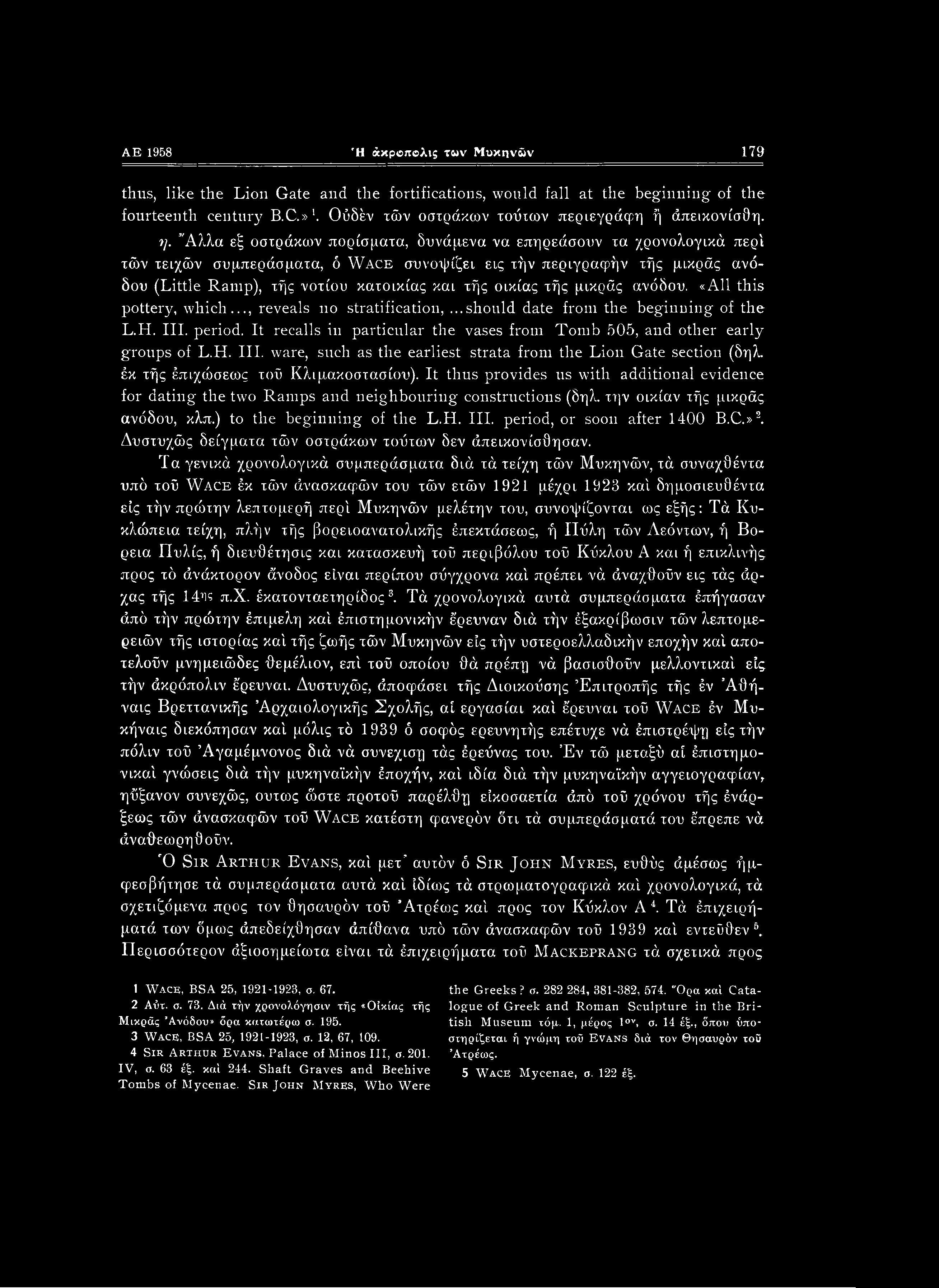οικίας τής μικράς ανόδου. «All this pottery, which..., reveals no stratification,...should date from the beginning of the L.H. III. period.