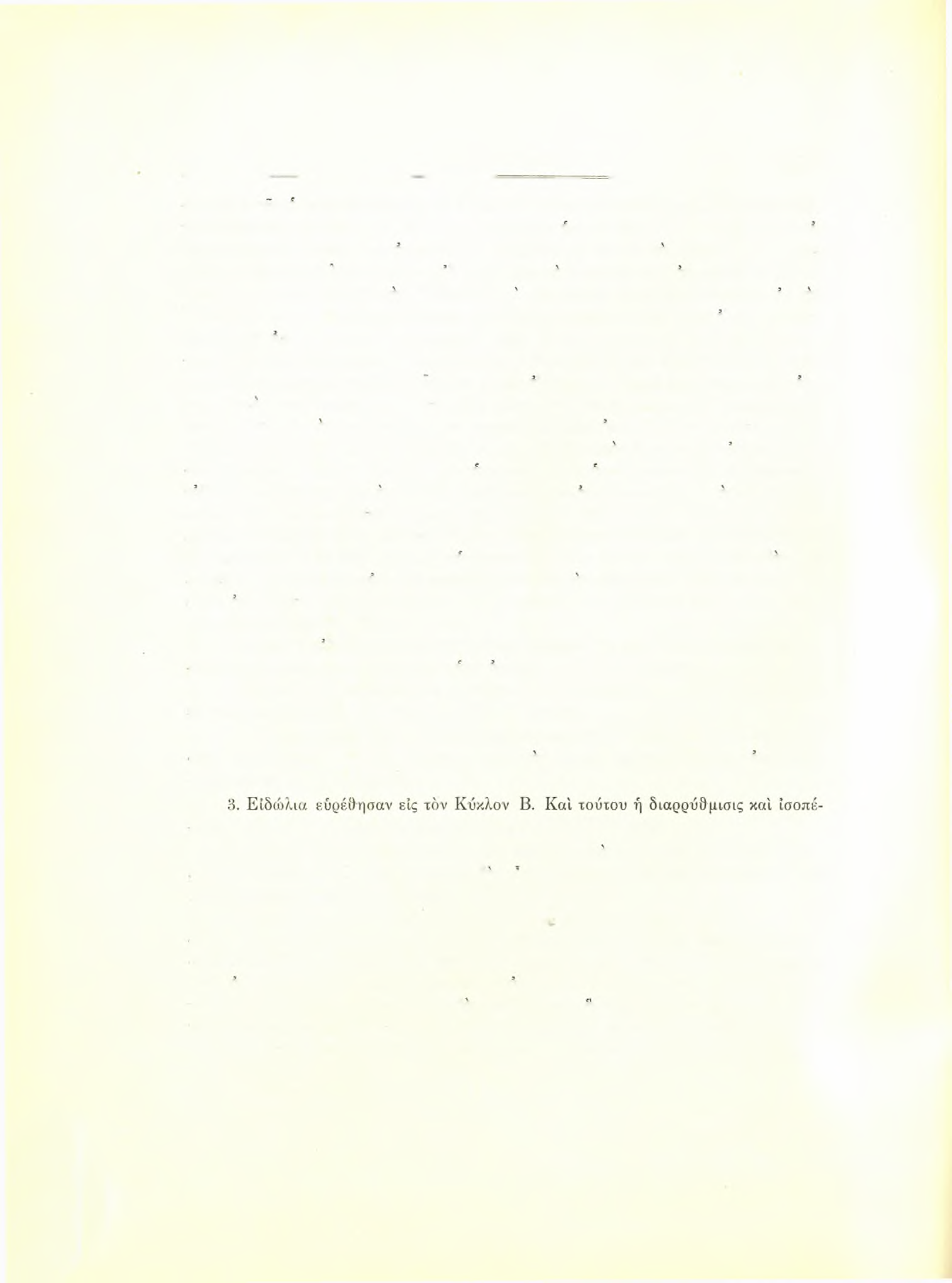 202 Γεωργίου Έ. Μυλωνά ΑΕ 1958 ρισμάτων των οποίων εύρέθησαν κα'ι ειδώλια.