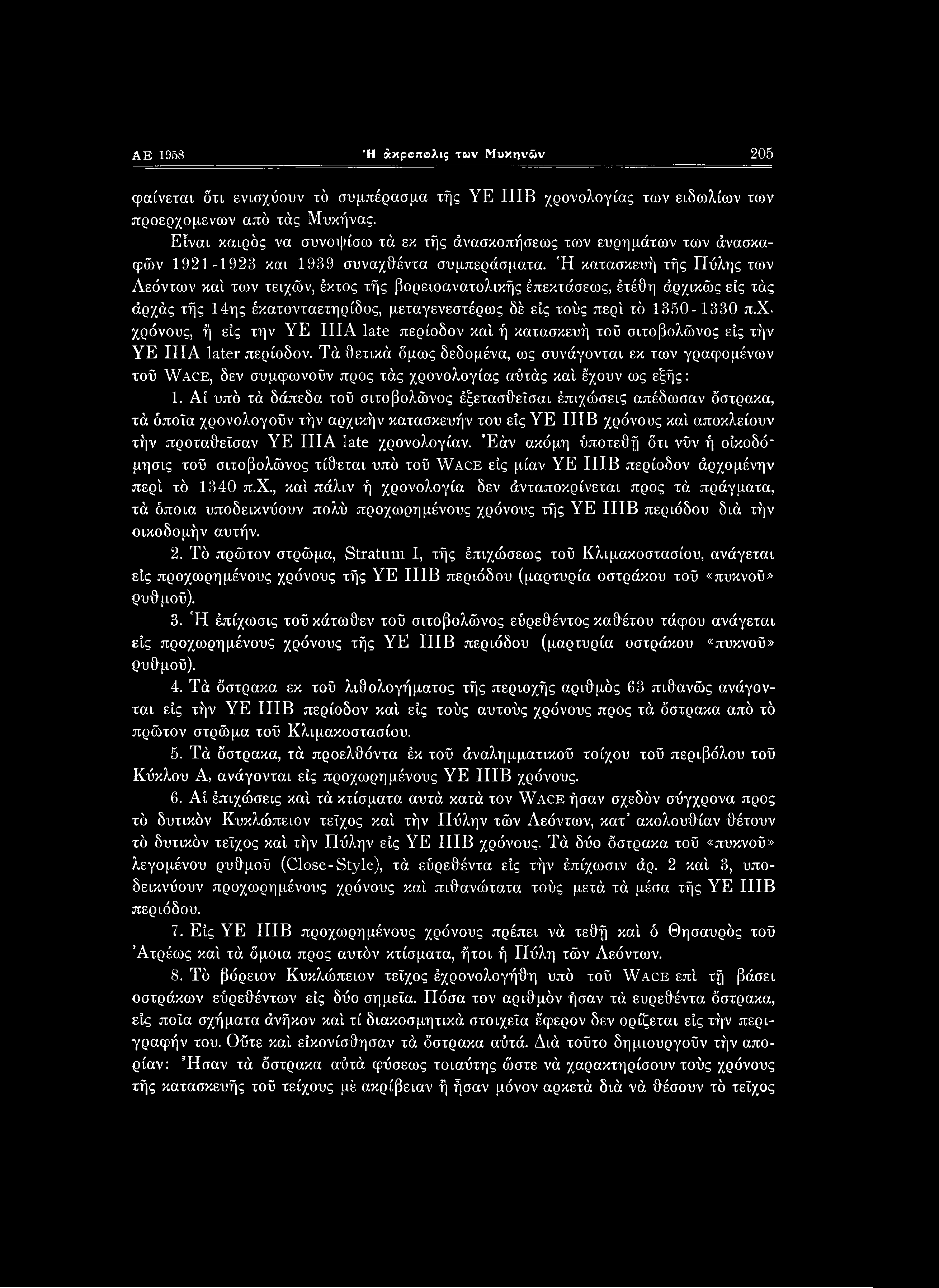 Ή κατασκευή τής Πύλης των Λεόντων καί των τειχών, έκτος τής βορειοανατολικής έπεκτάσεως, έτέθη άρχικώς είς τάς άρχάς τής 14ης έκατονταετηρίδος, μεταγενεστέρως δέ είς τούς περί τό 1350-1330 π.