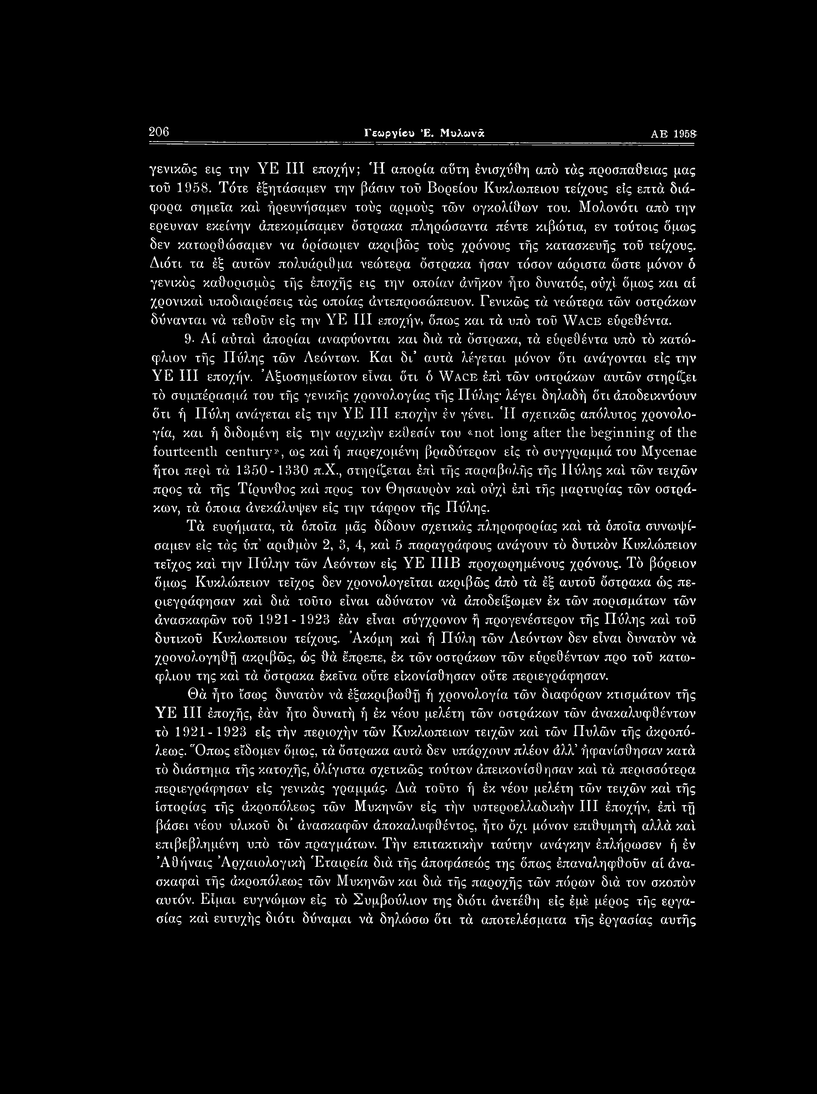 υποδιαιρέσεις τάς οποίας άντεπροσώπευον. Γενικώς τά νεώτερα τών οστράκων δΰνανται νά τεθούν είς την ΥΈ III εποχήν, όπως και τά υπό τού Wace εύρεθέντα.