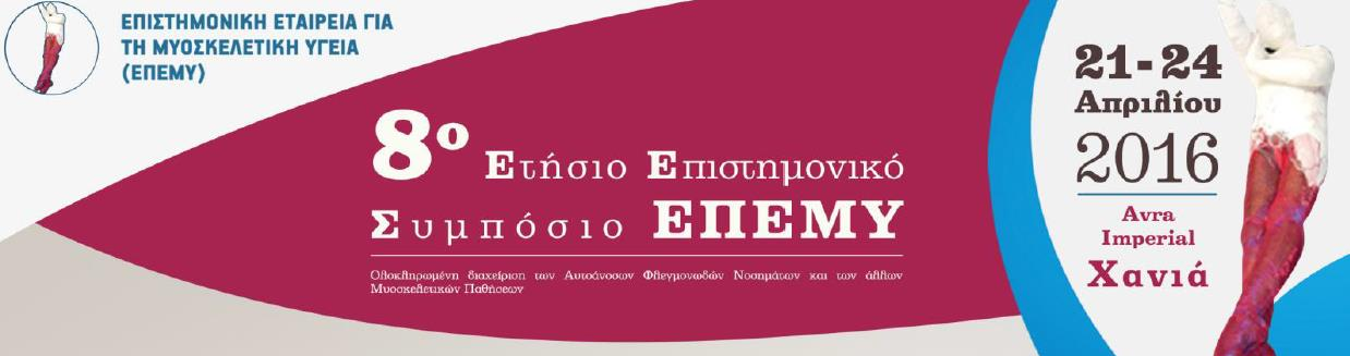 MYOΚΕΛΕΣΙΚΕ ΕΚΔΗΛΩΕΙ Ε ΑΙΜΑΣΟΛΟΓΙΚΑ ΝΟΗΜΑΣΑ