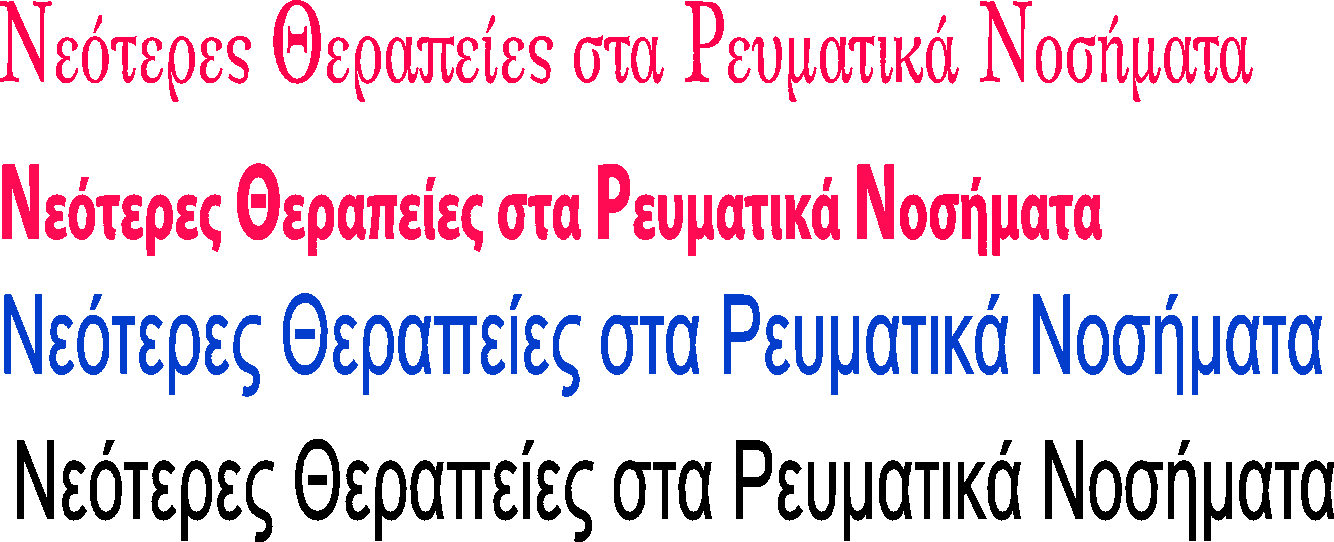 Ρ ευ μ ατολογι κή Κλινική Κέντρο