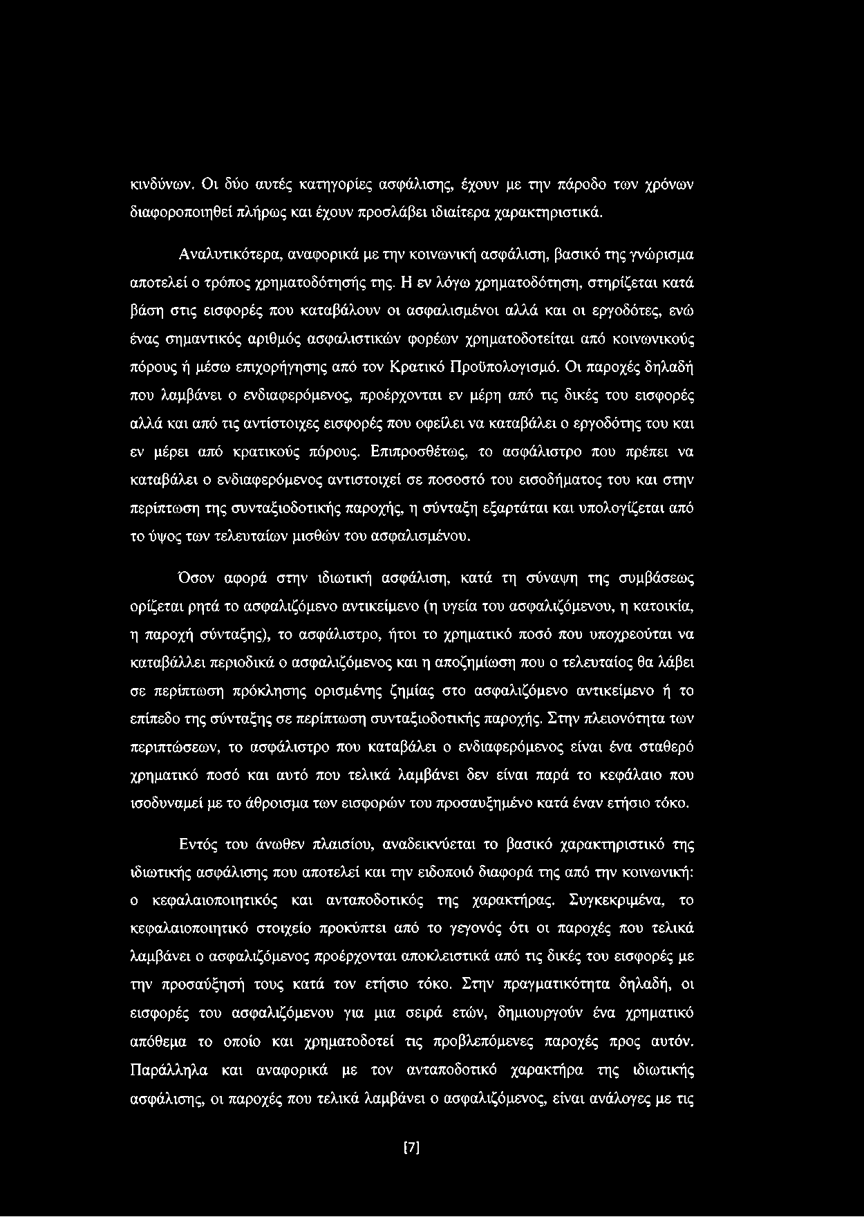 Αποκλειστικές χρονολογίων που ορίζονται