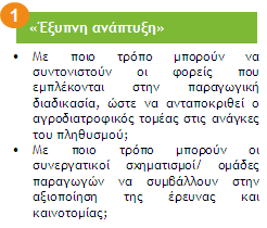 Τα Νέα του ΕΑΔ 3 Θεματικές Ομάδες Εργασίας Η τρίτη ενότητα του Συνεδρίου ήταν αφιερωμένη στη διασύνδεση των μελών του ΕΑΔ μέσα από την συμμετοχή τους σε τρεις παράλληλες Θεματικές Ομάδες Εργασίας.