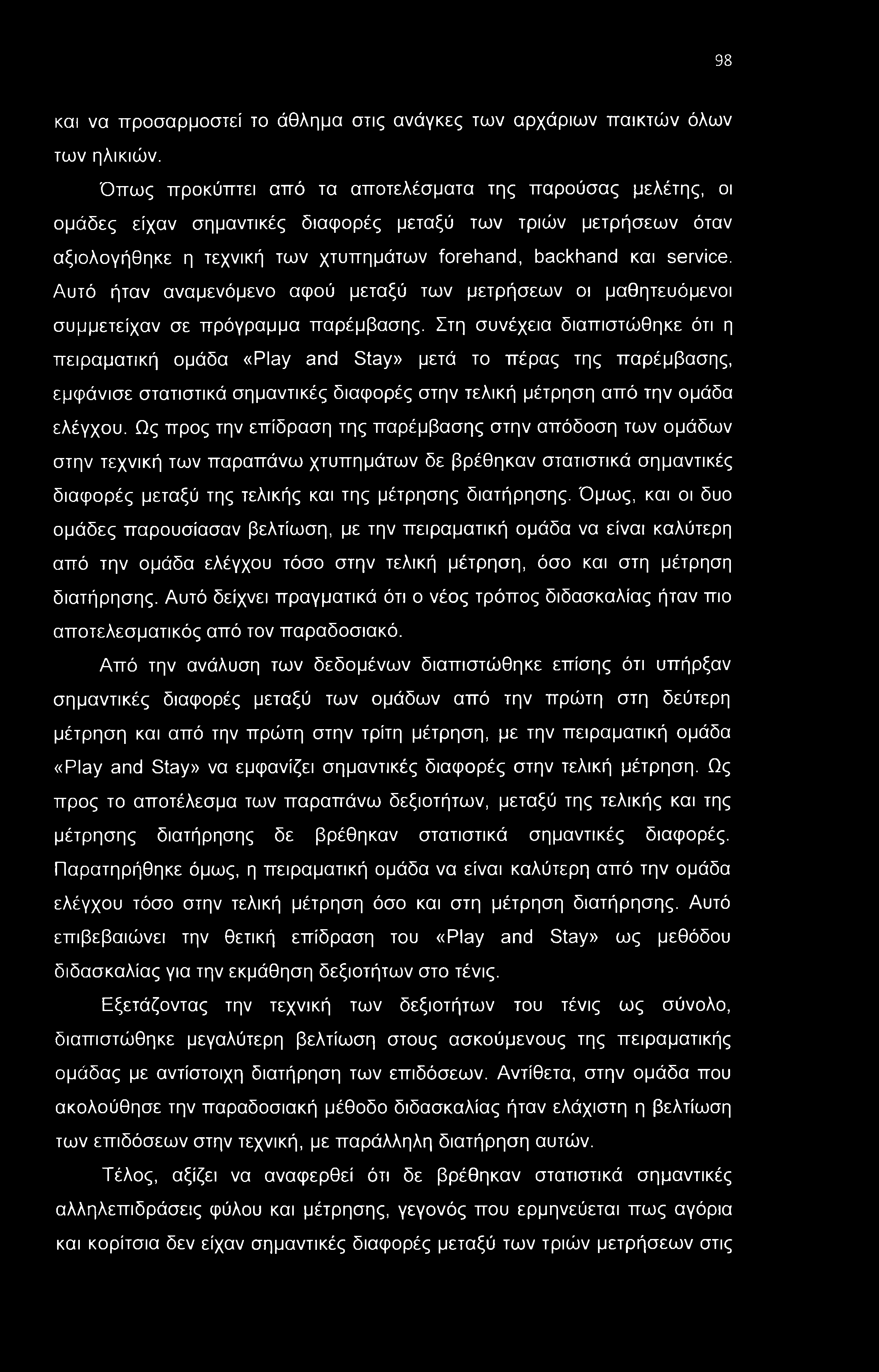 98 και να προσαρμοστεί το άθλημα στις ανάγκες των αρχάριων παικτών όλων των ηλικιών.