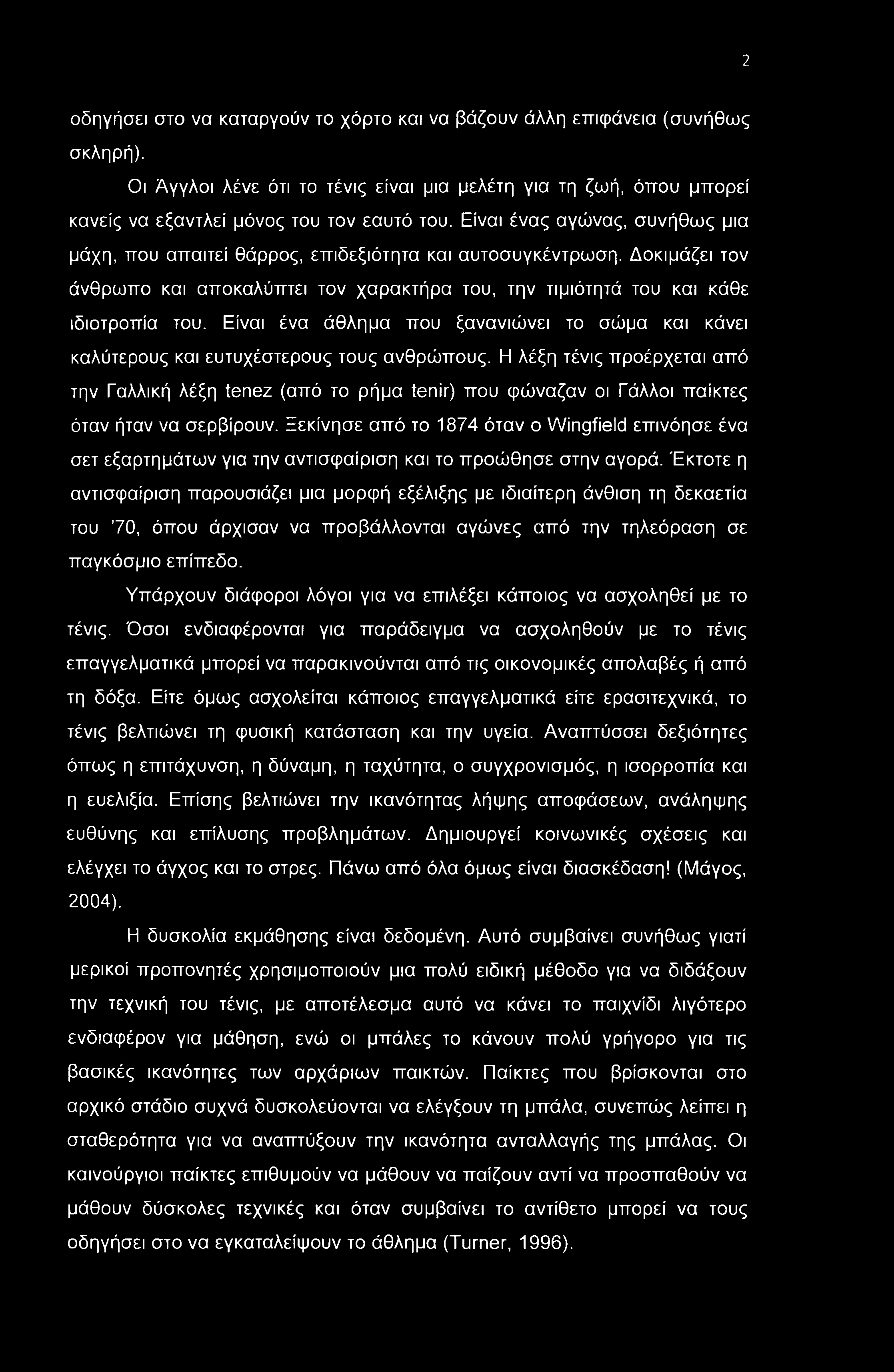 2 οδηγήσει στο να καταργούν το χόρτο και να βάζουν άλλη επιφάνεια (συνήθως σκληρή). Οι Άγγλοι λένε ότι το τένις είναι μια μελέτη για τη ζωή, όπου μπορεί κανείς να εξαντλεί μόνος του τον εαυτό του.